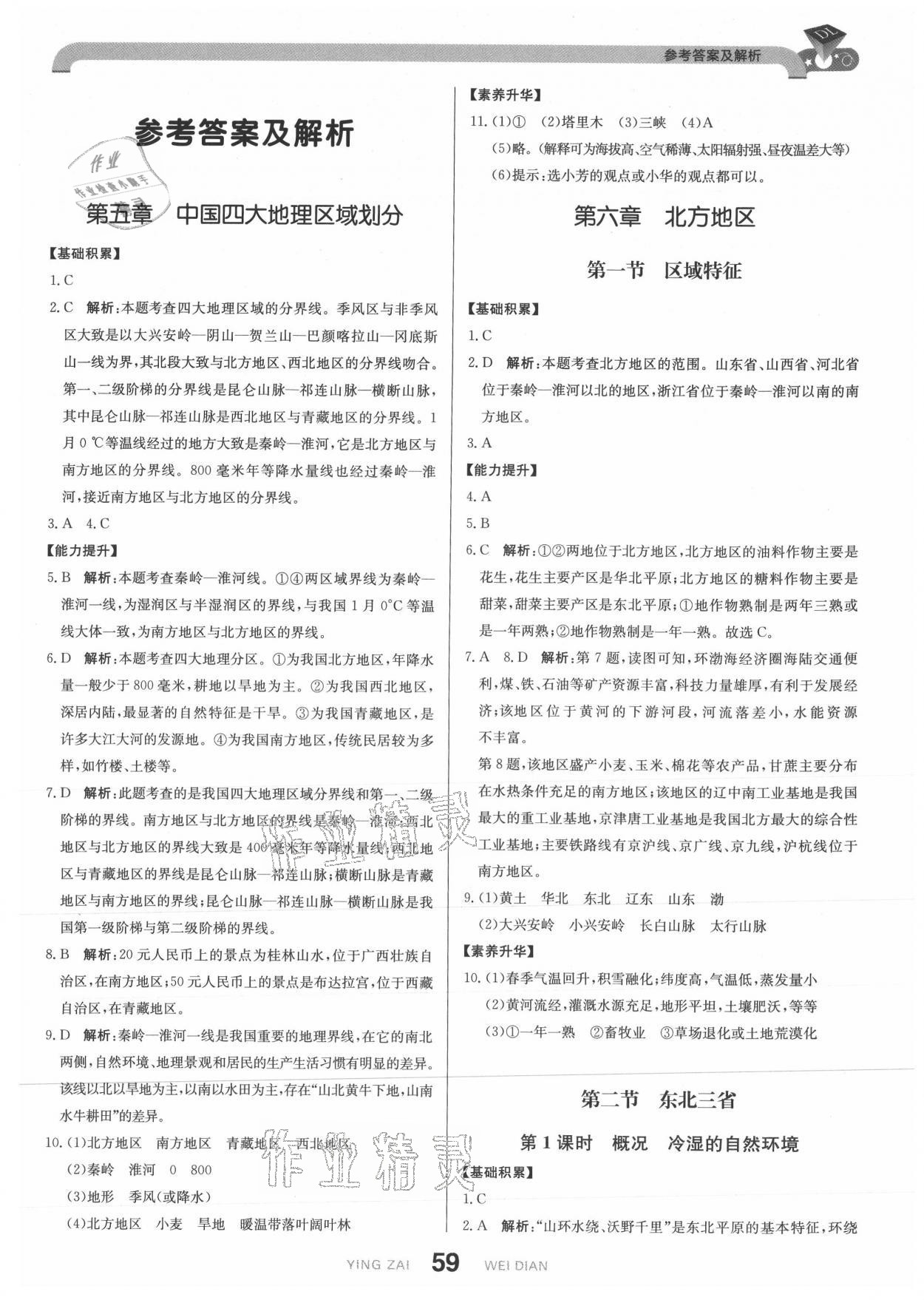 2021年抖練吧八年級地理下冊商務星球版 第1頁