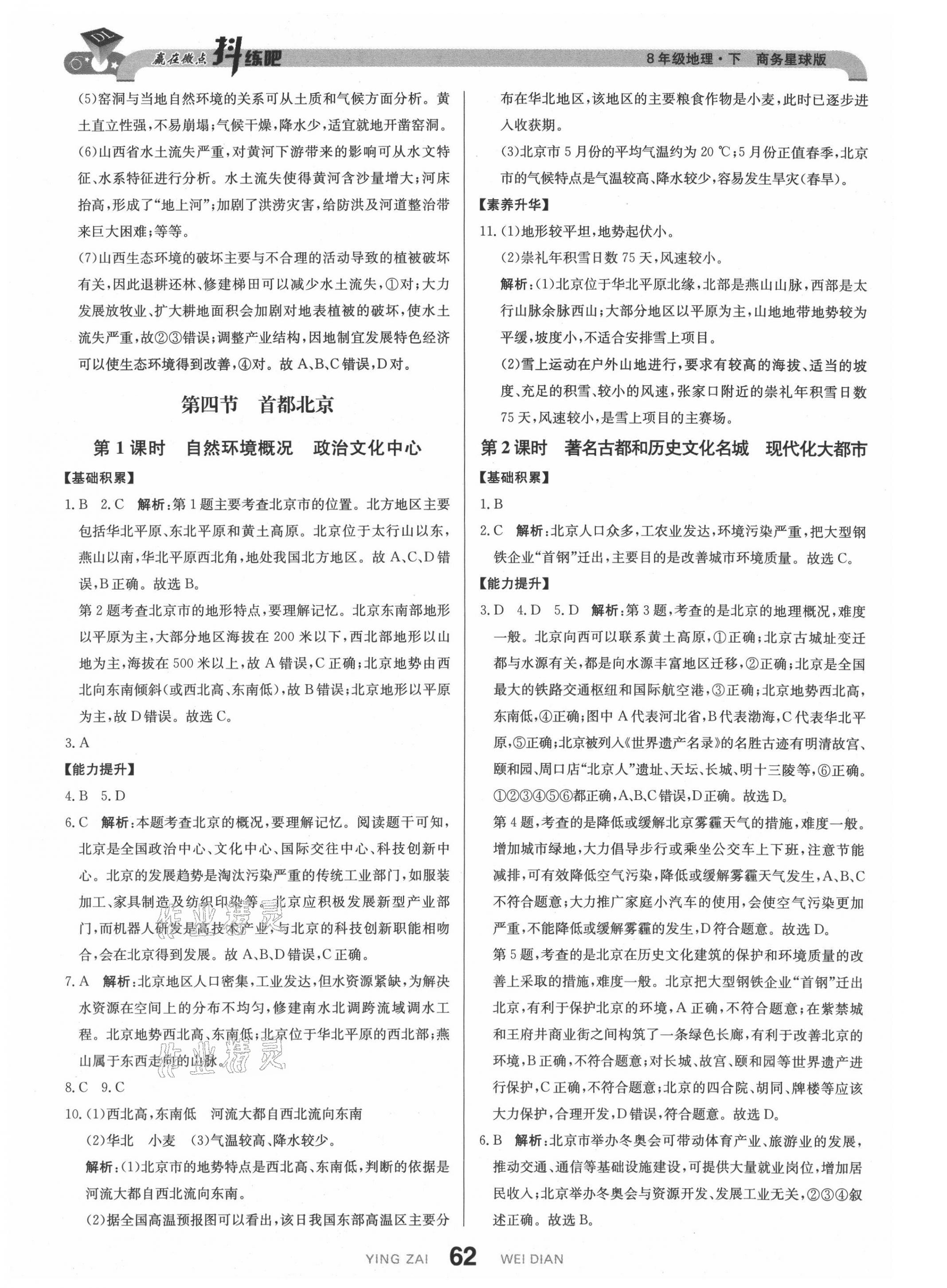 2021年抖練吧八年級地理下冊商務星球版 第4頁
