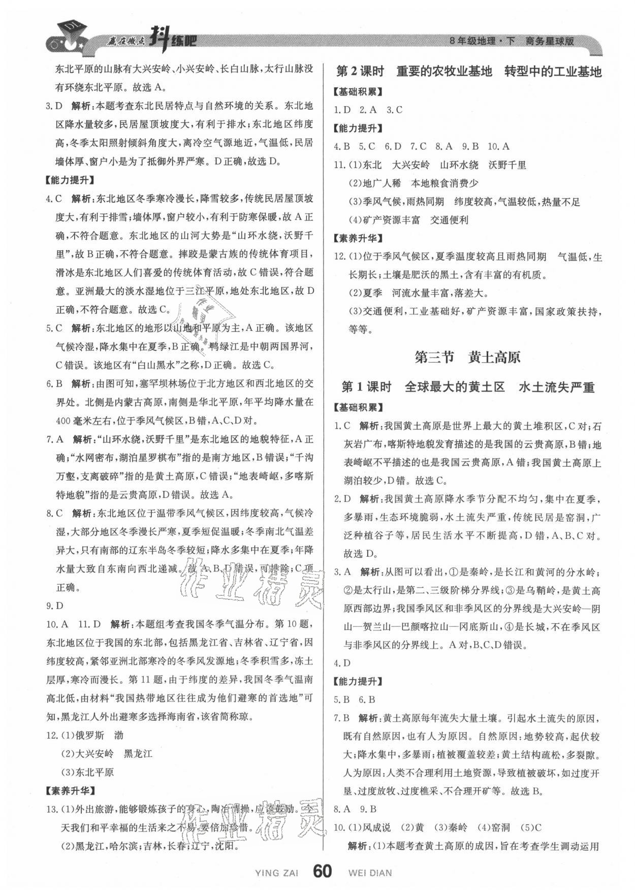 2021年抖練吧八年級地理下冊商務星球版 第2頁