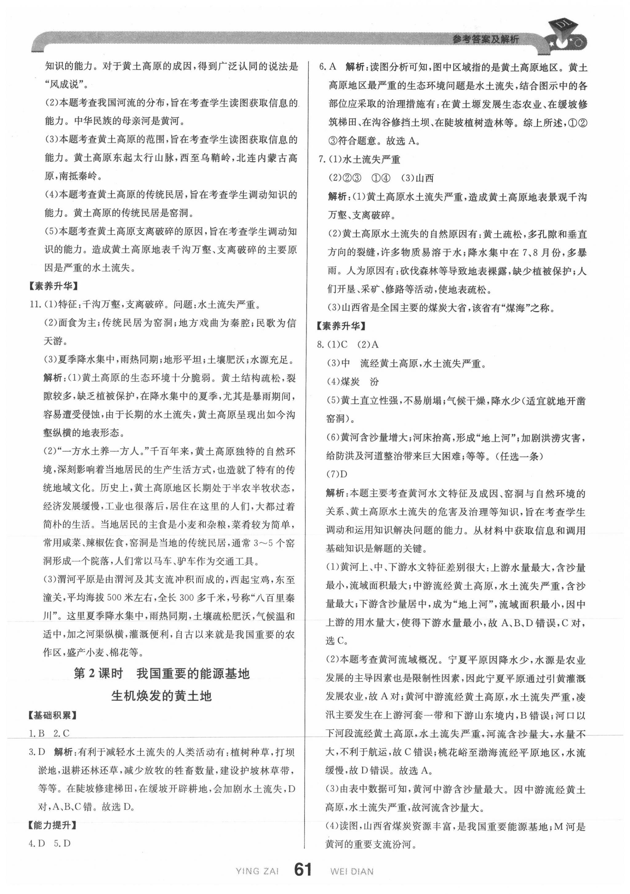 2021年抖練吧八年級地理下冊商務星球版 第3頁