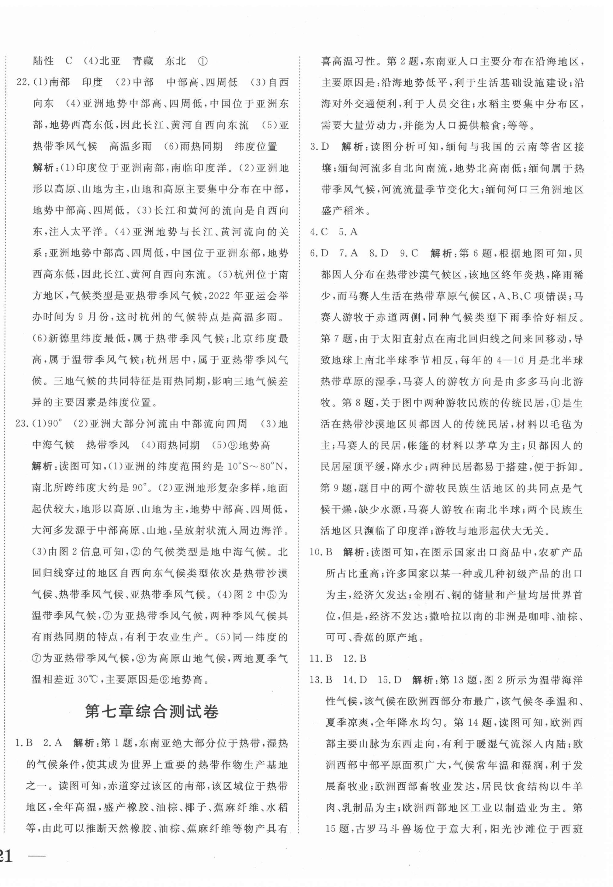 2021年抖練吧七年級(jí)地理下冊(cè)商務(wù)星球版 參考答案第2頁(yè)