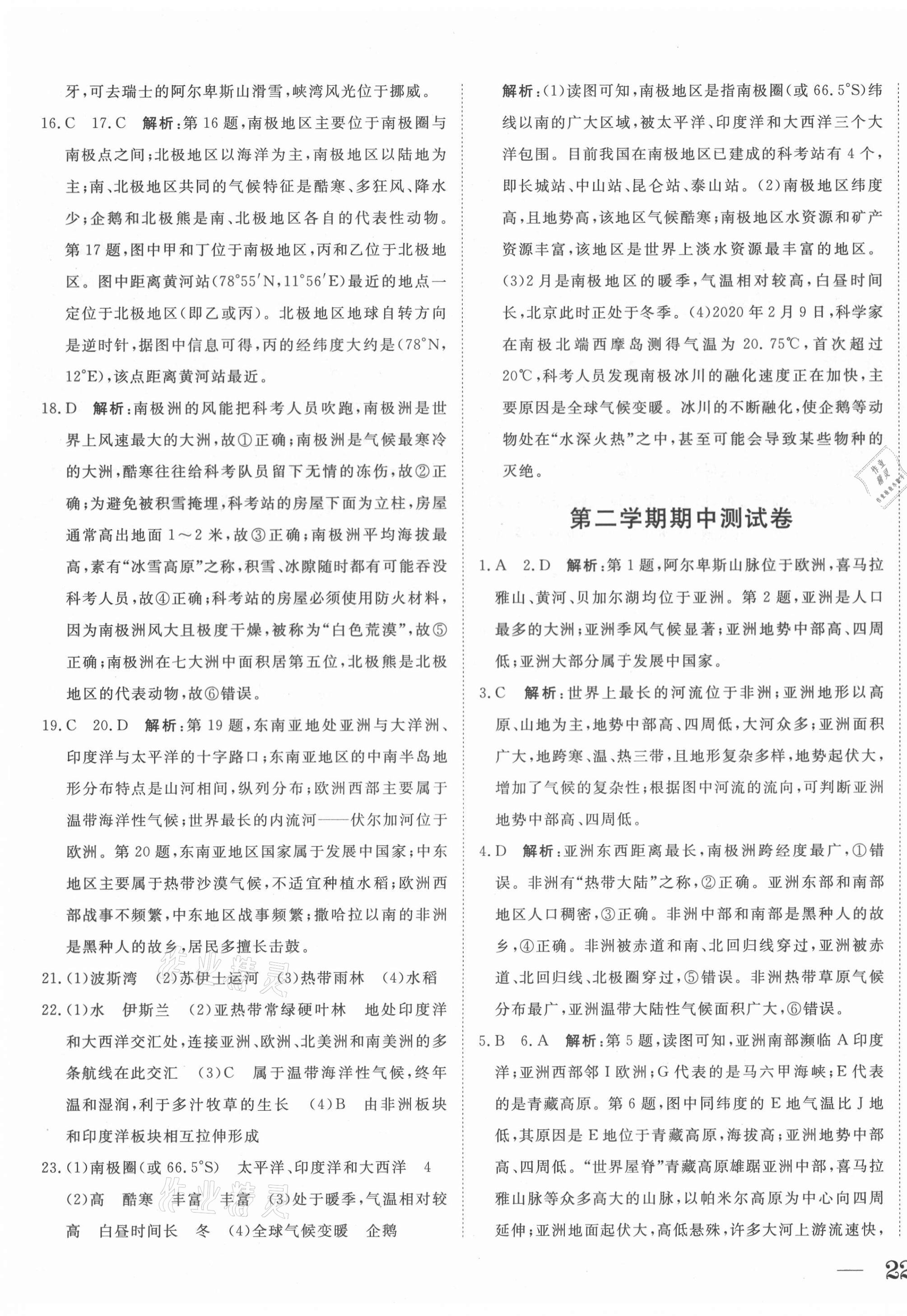 2021年抖練吧七年級地理下冊商務星球版 參考答案第3頁