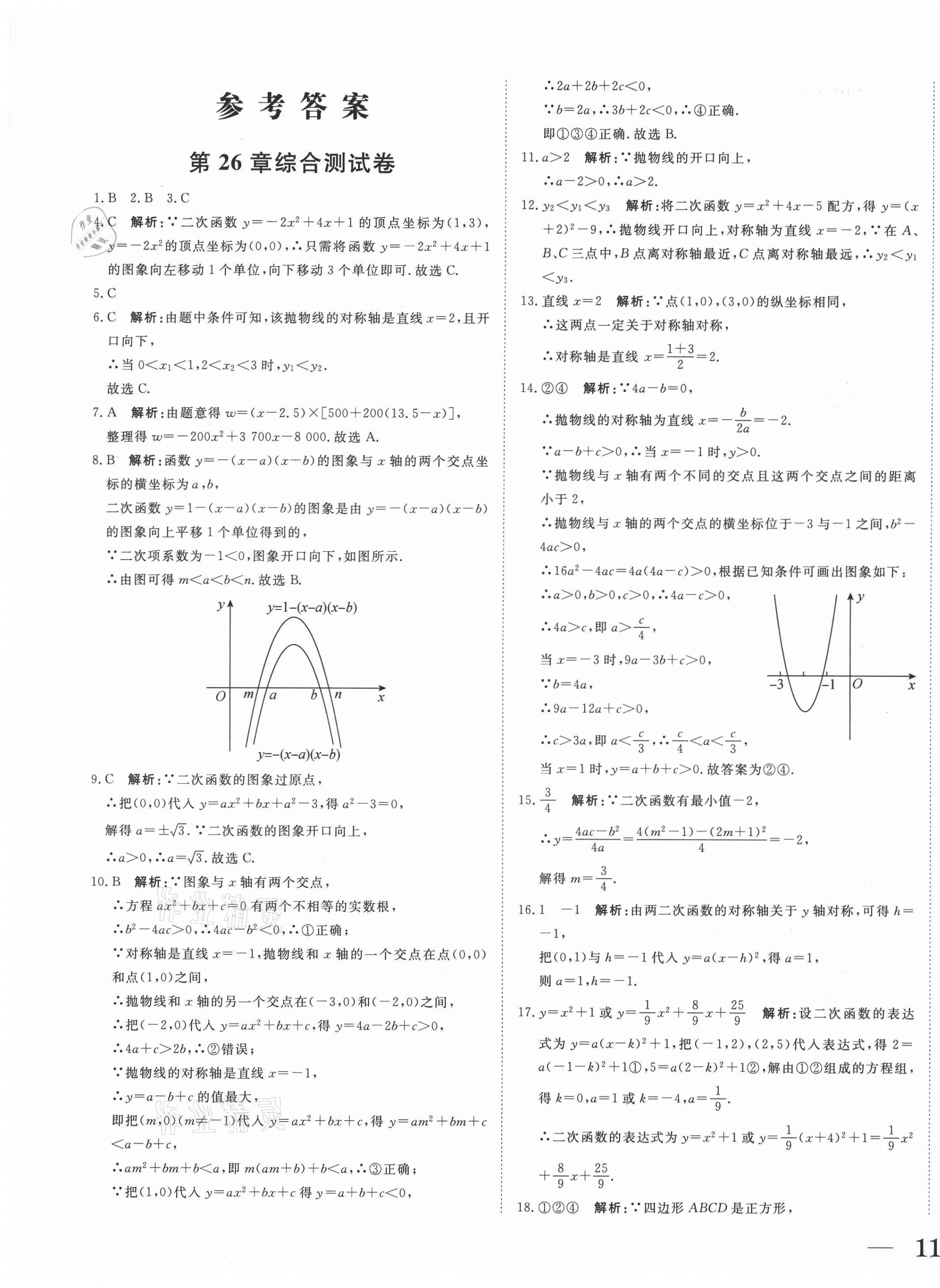 2021年抖練吧九年級數(shù)學下冊華師大版 第1頁