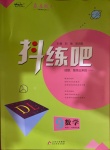 2021年抖練吧九年級數(shù)學下冊華師大版