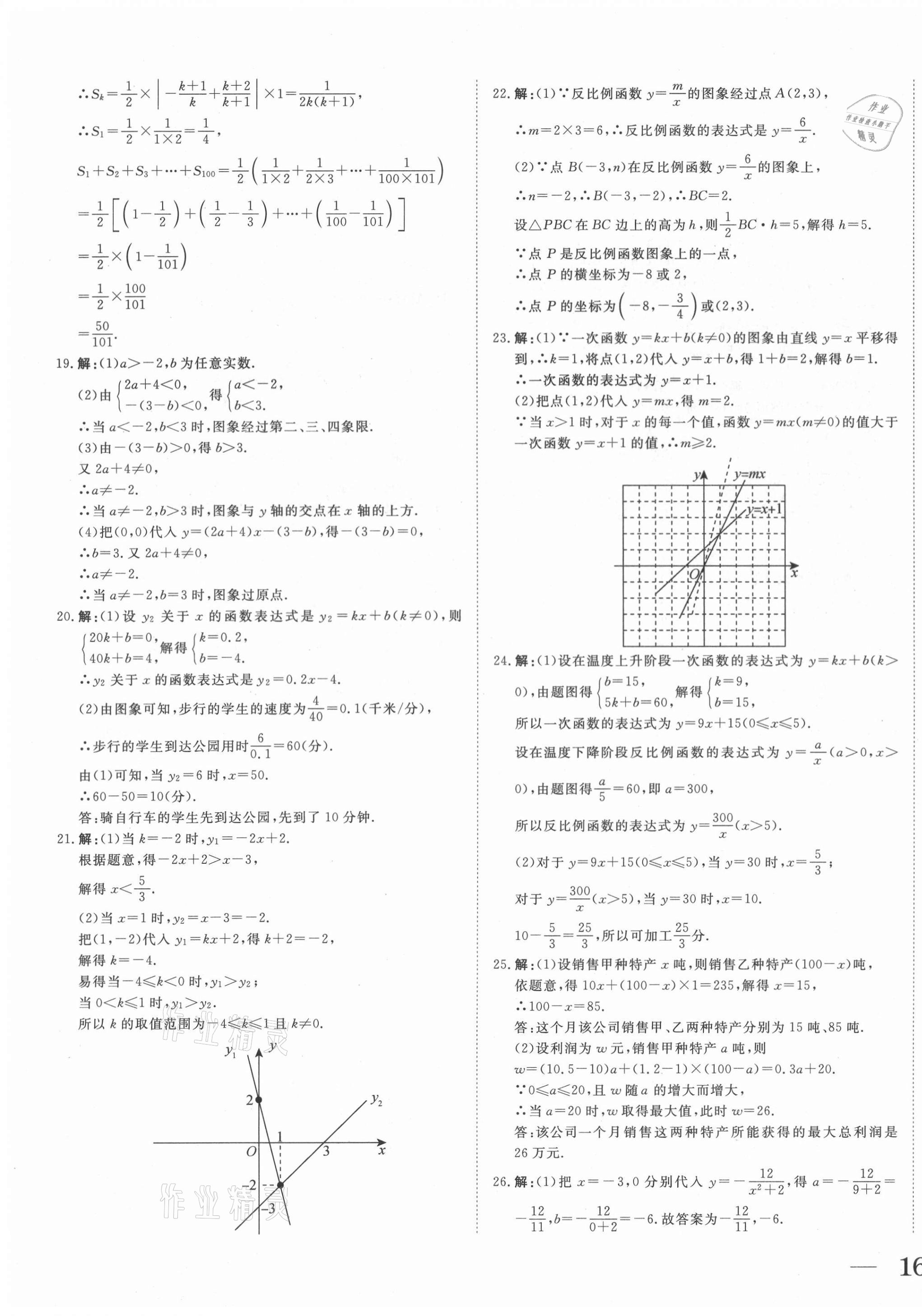 2021年抖練吧八年級數(shù)學下冊華師大版 參考答案第5頁