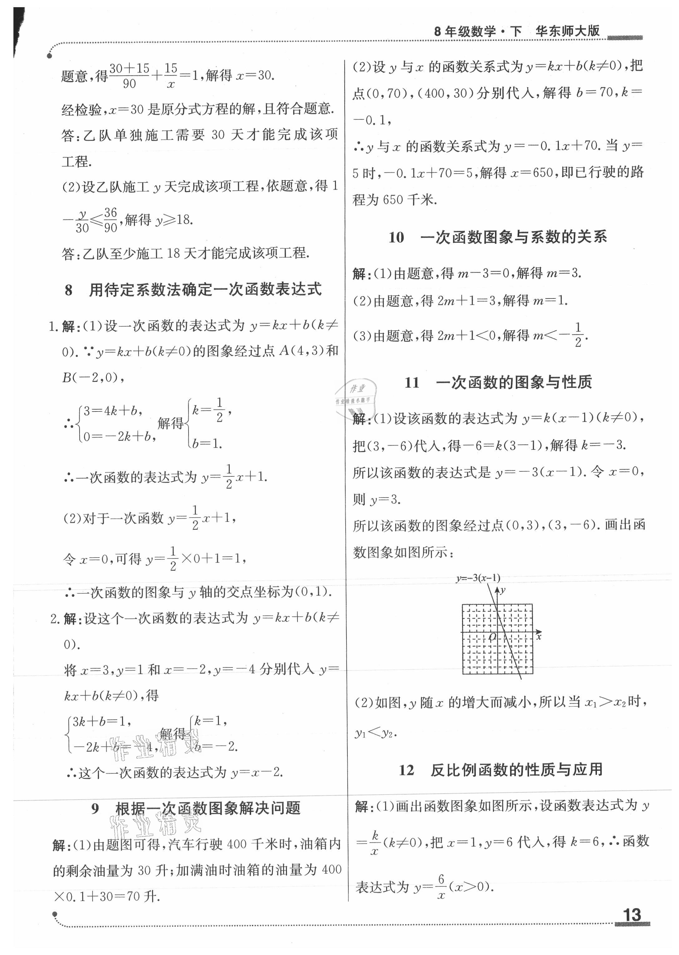 2021年抖練吧八年級數學下冊華師大版 第3頁