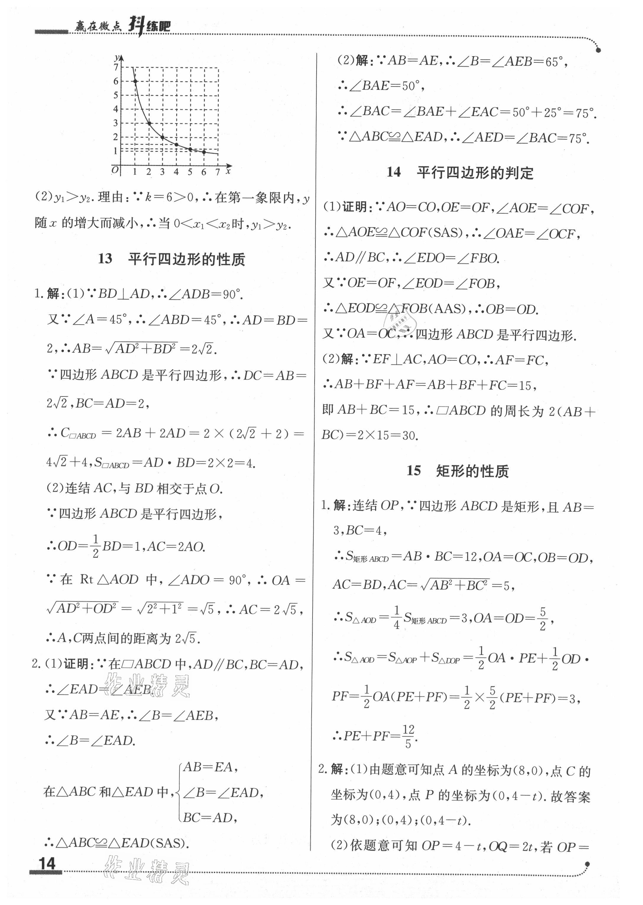 2021年抖練吧八年級數(shù)學(xué)下冊華師大版 第4頁