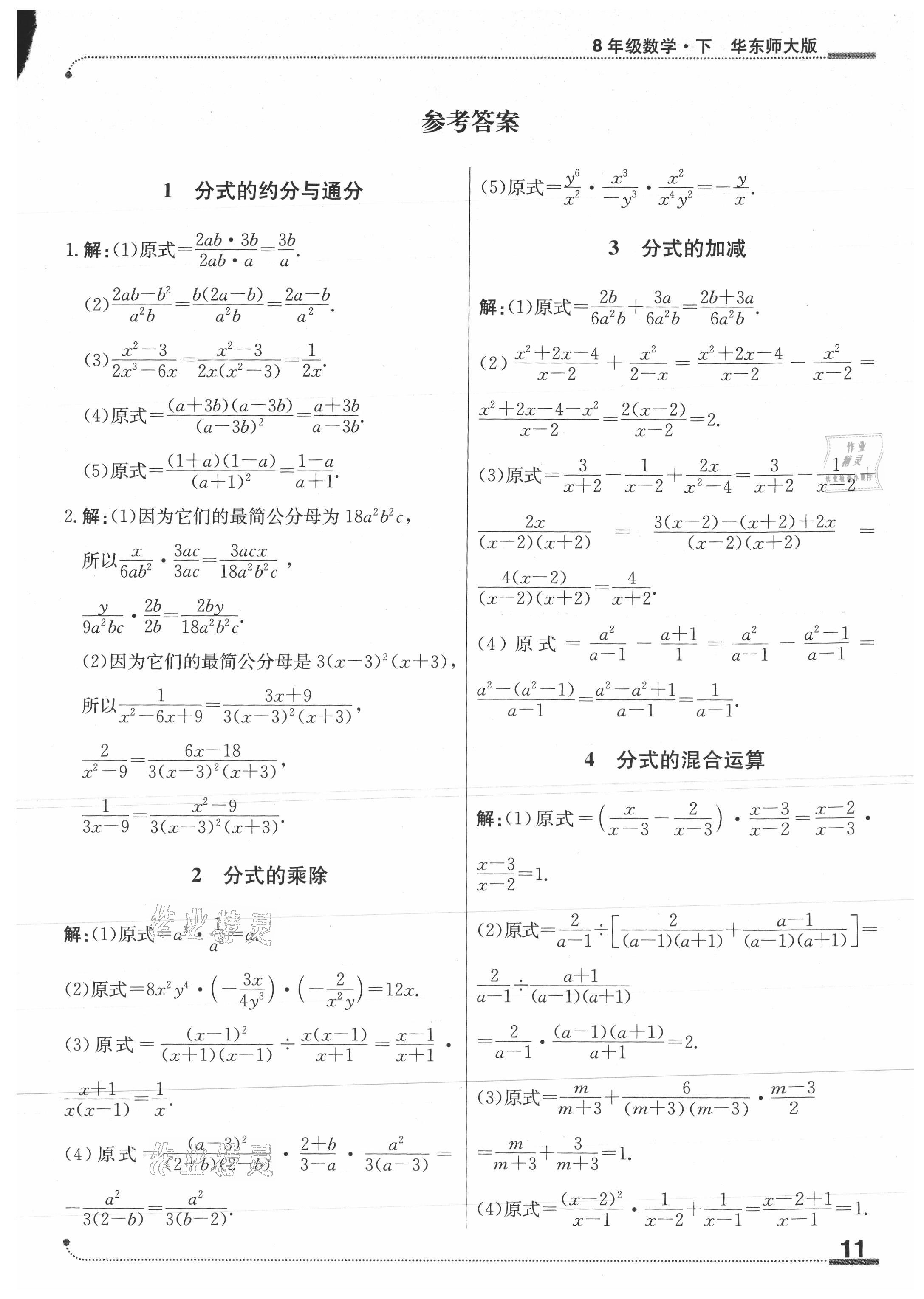 2021年抖練吧八年級數(shù)學下冊華師大版 第1頁