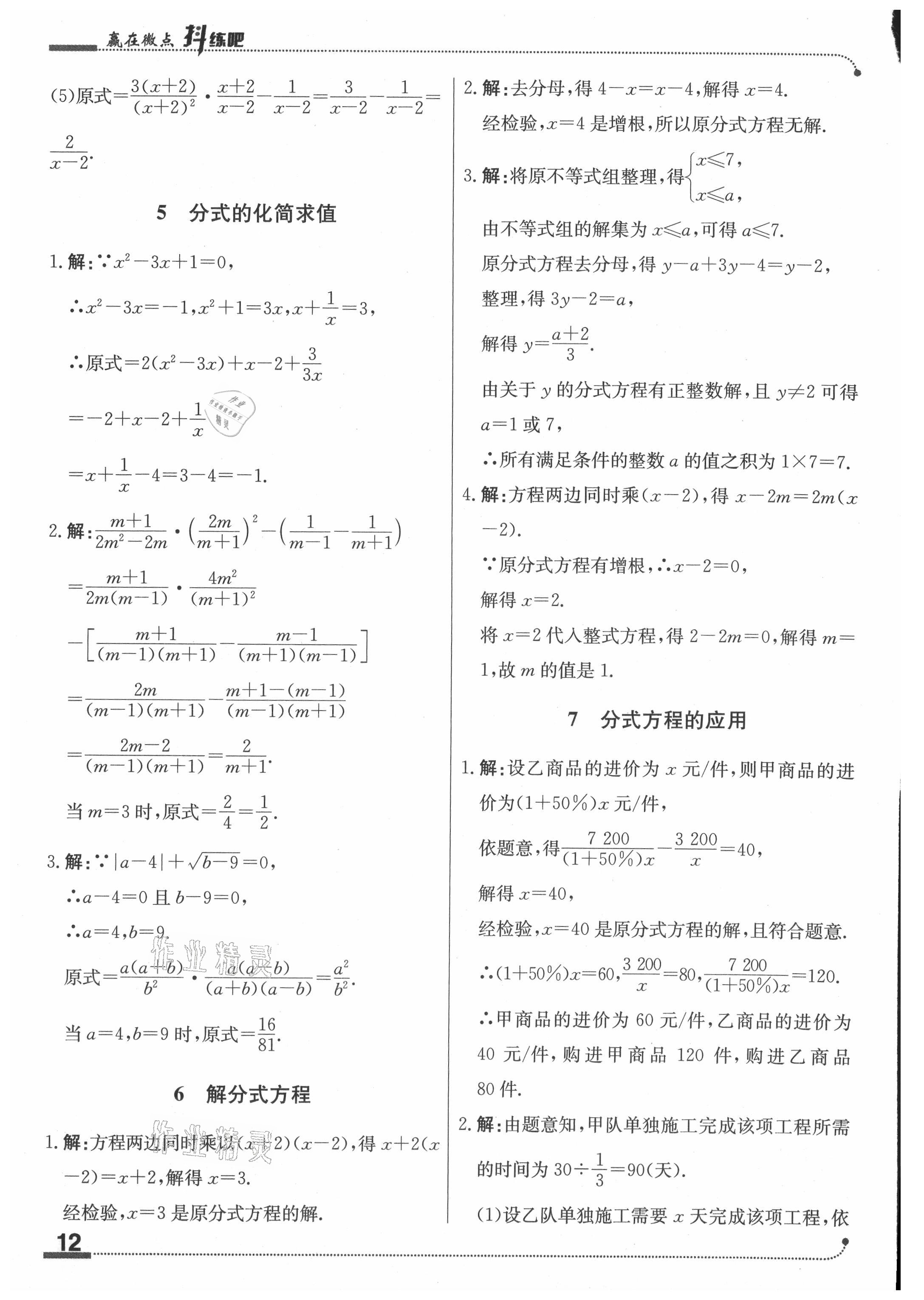 2021年抖練吧八年級數學下冊華師大版 第2頁