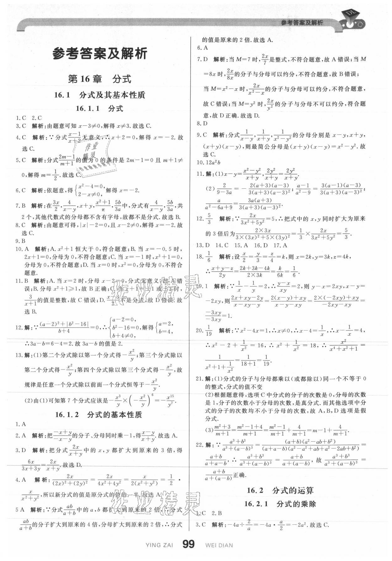 2021年抖練吧八年級數學下冊華師大版 第1頁