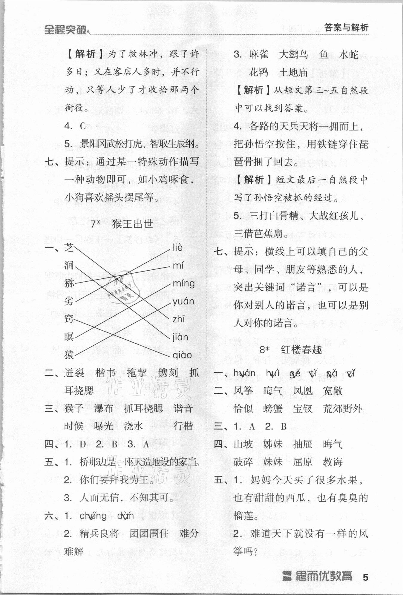 2021年全程突破五年級語文下冊人教版 第5頁