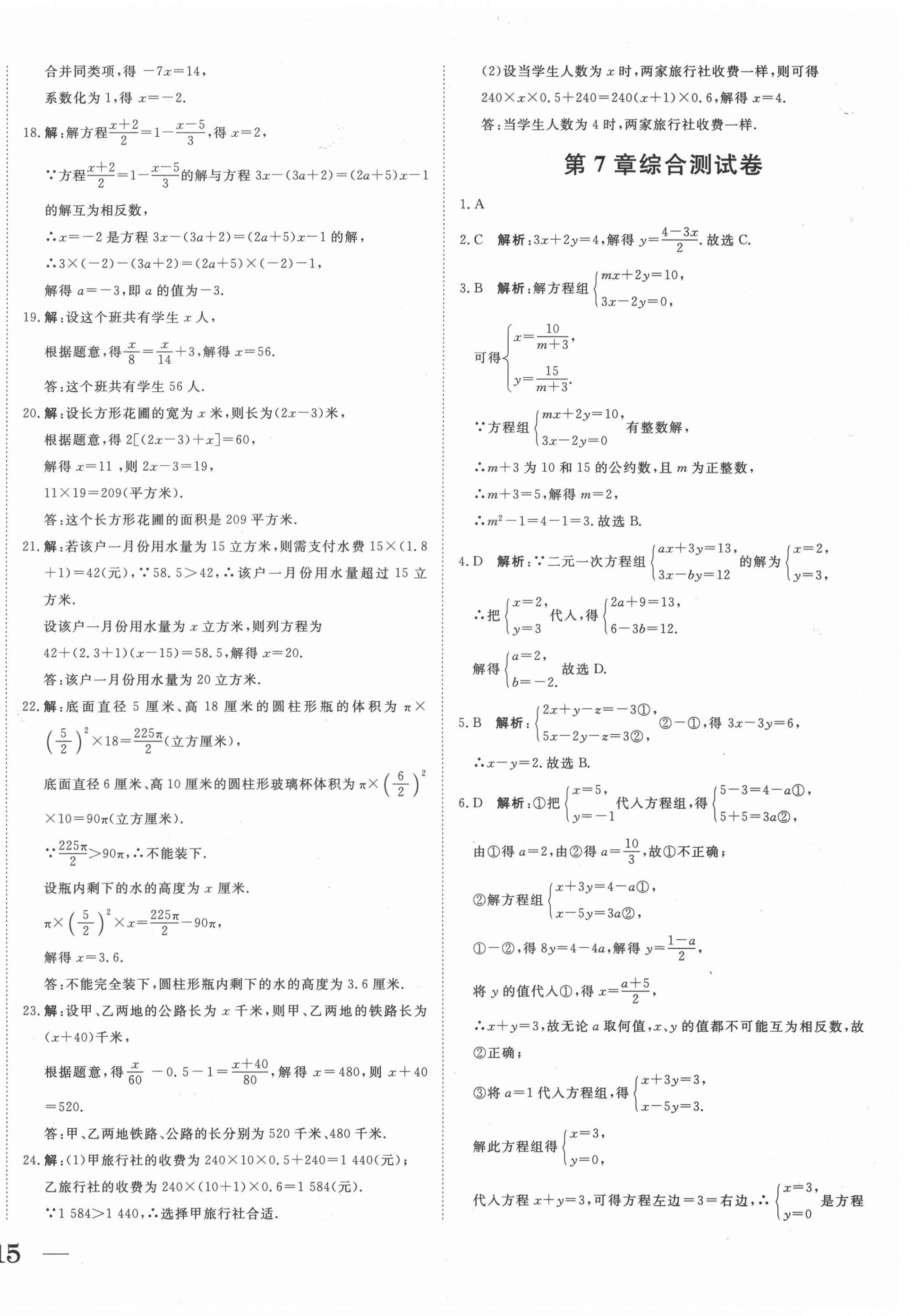 2021年抖練吧七年級(jí)數(shù)學(xué)下冊(cè)華師大版 第2頁