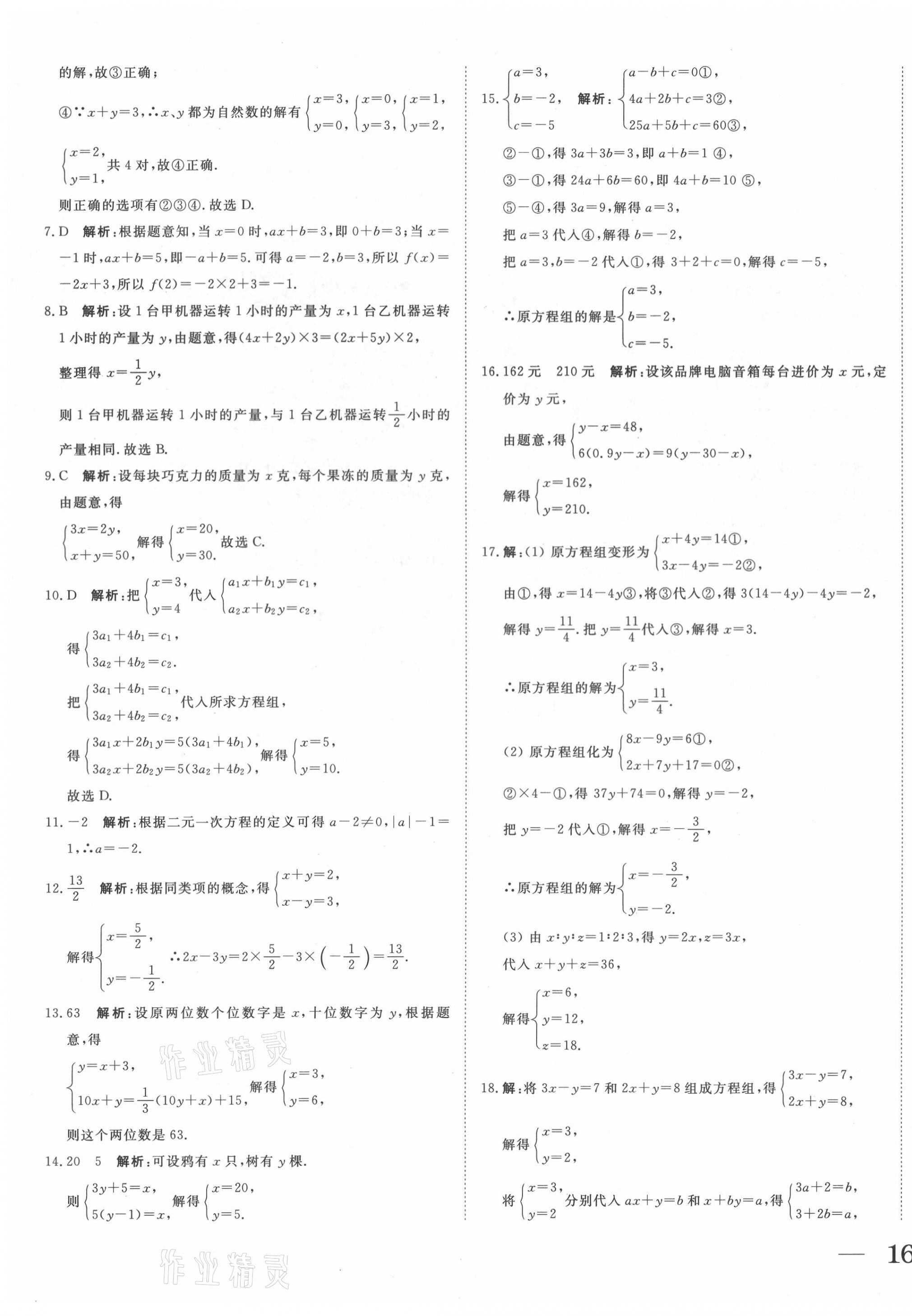 2021年抖練吧七年級數(shù)學(xué)下冊華師大版 第3頁