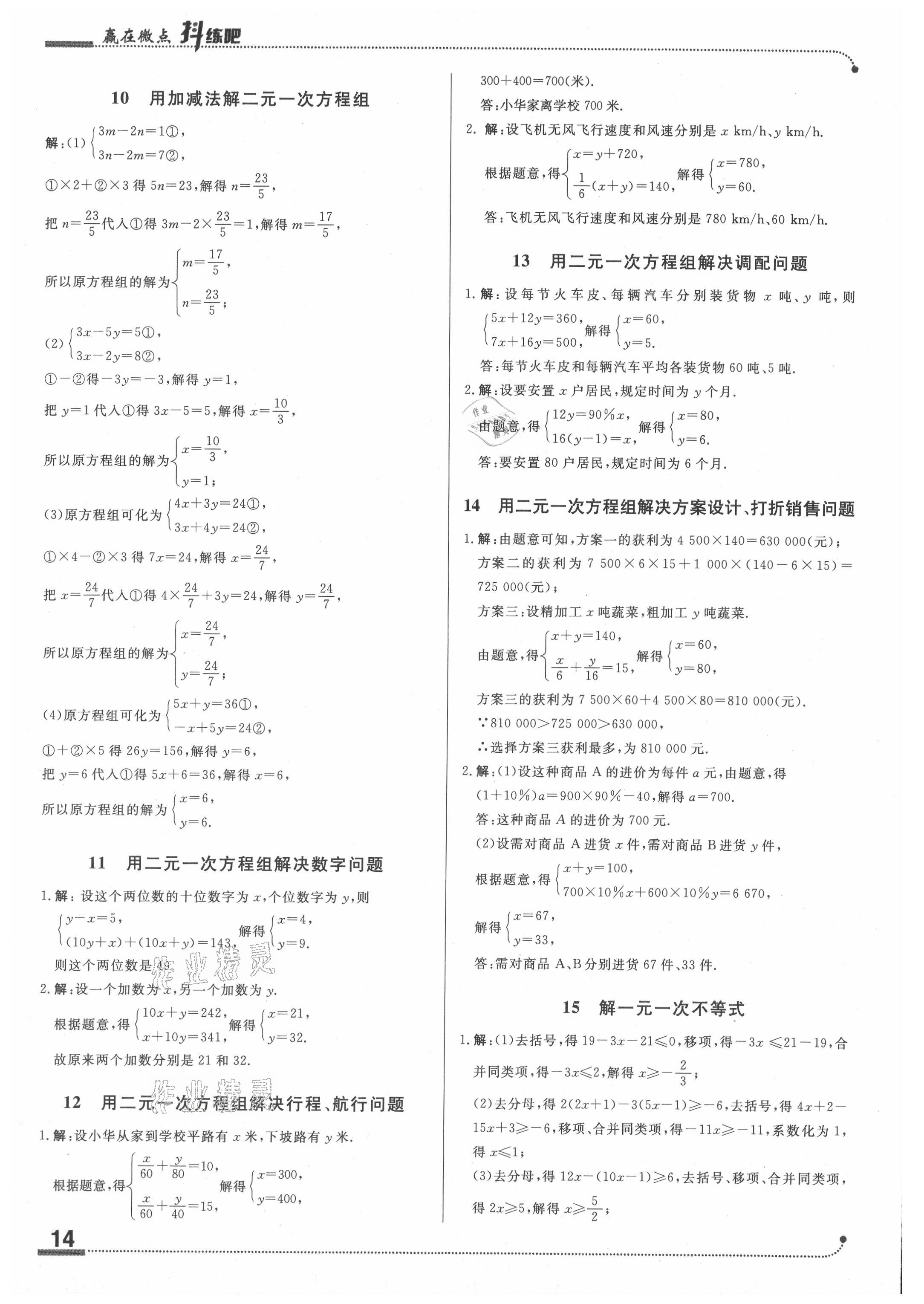 2021年抖練吧七年級(jí)數(shù)學(xué)下冊(cè)華師大版 參考答案第3頁(yè)