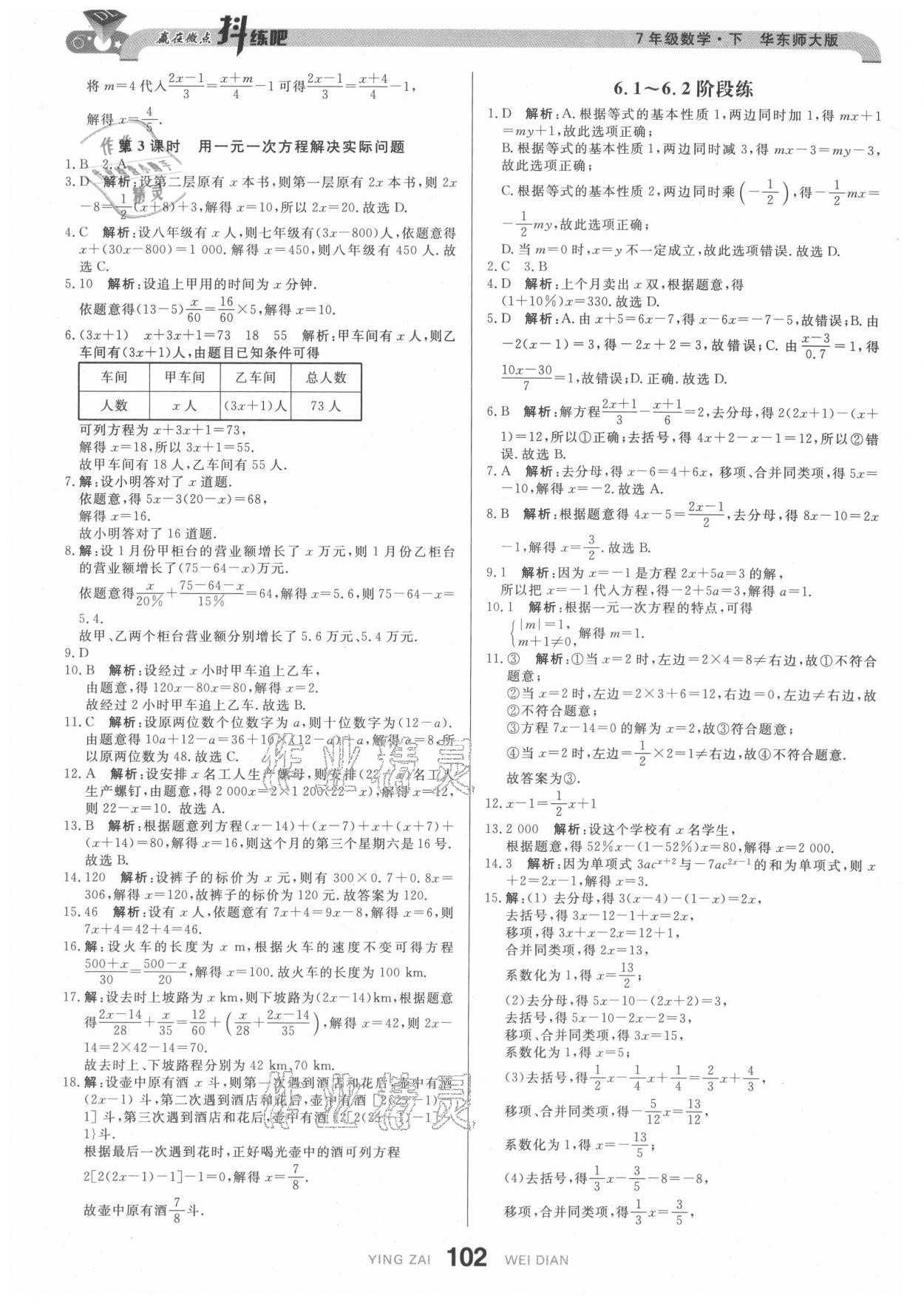 2021年抖練吧七年級數(shù)學(xué)下冊華師大版 參考答案第4頁