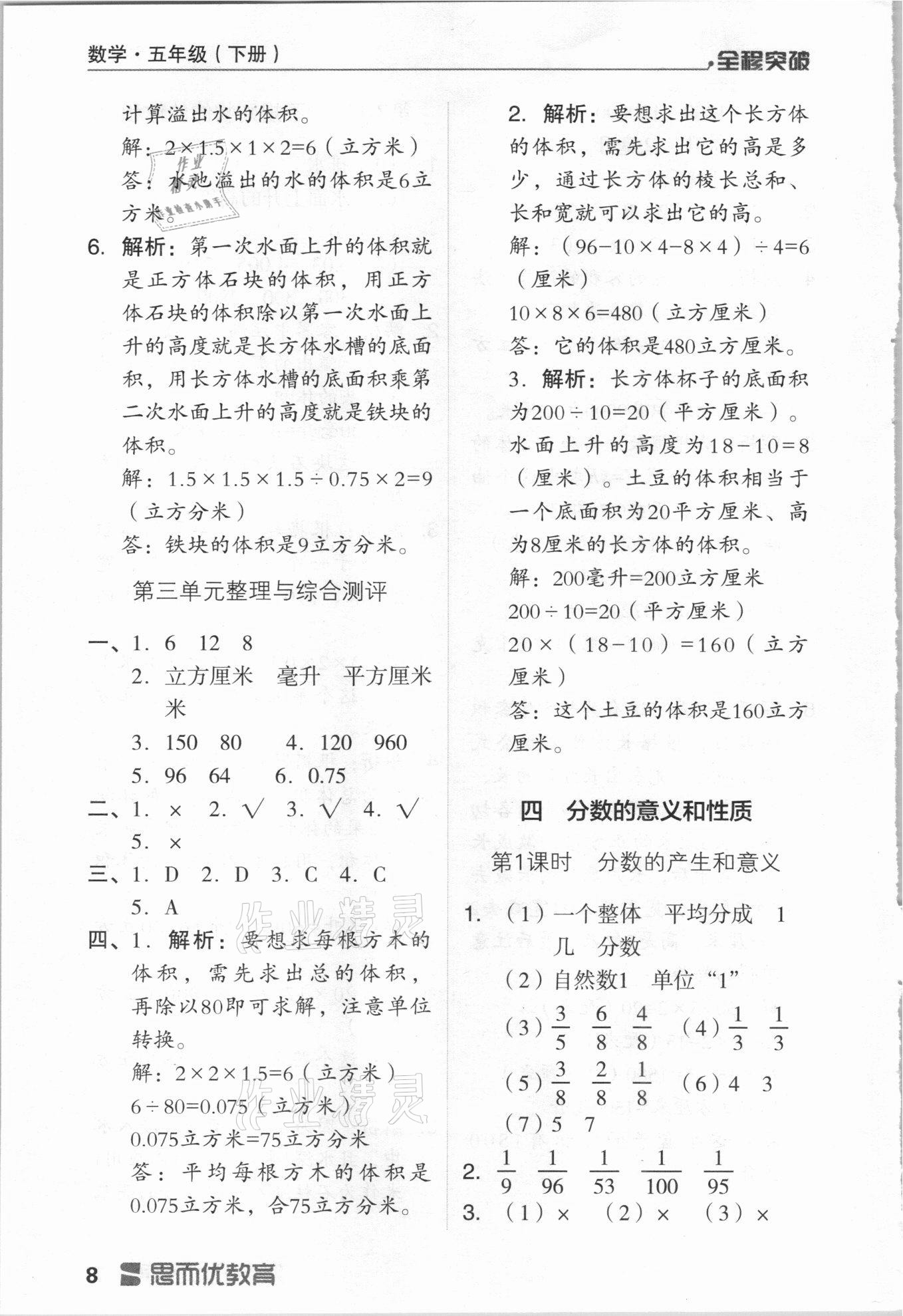 2021年全程突破五年級數(shù)學下冊人教版 第8頁