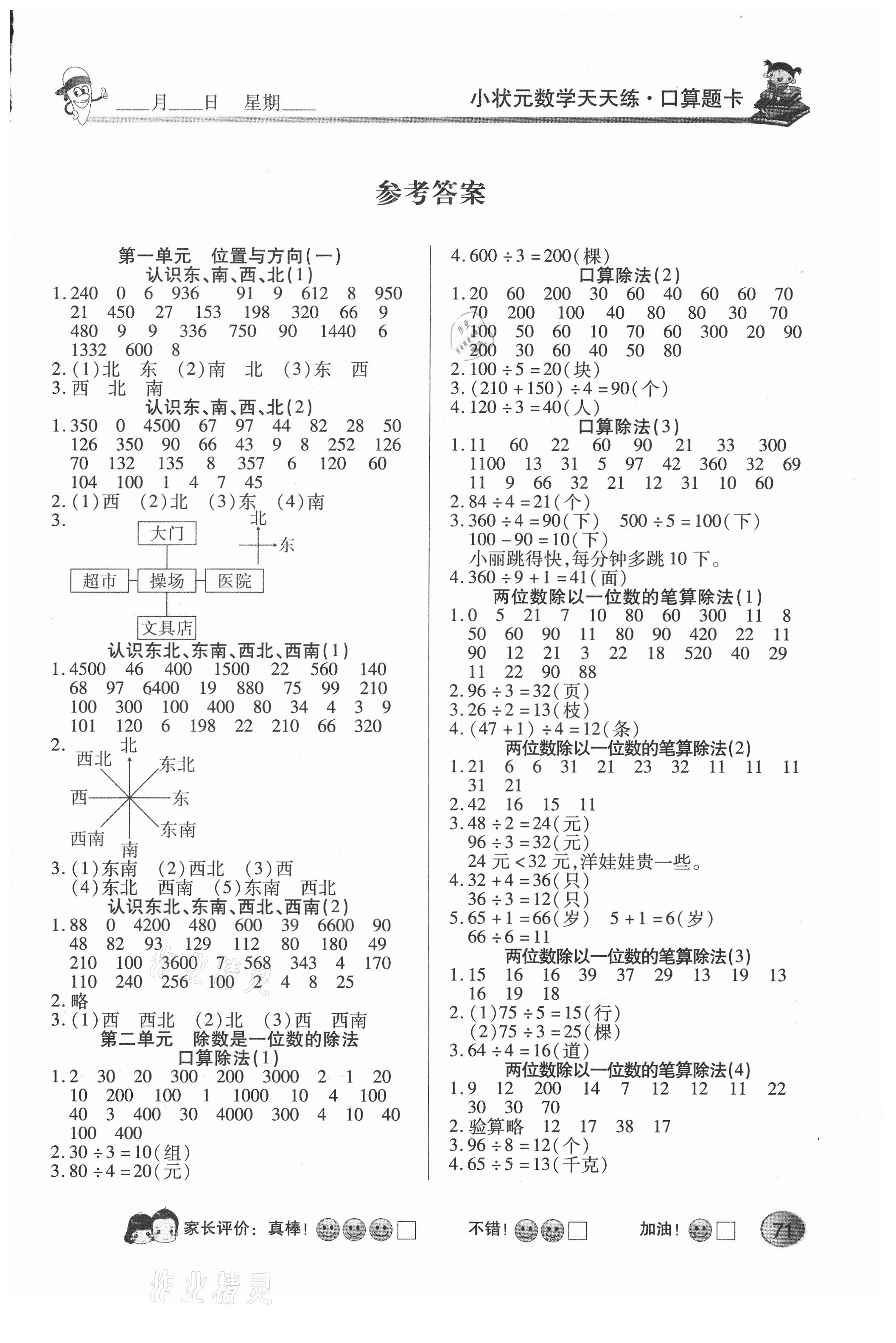 2021年小状元数学天天练口算题卡加应用题三年级下册人教版 第1页