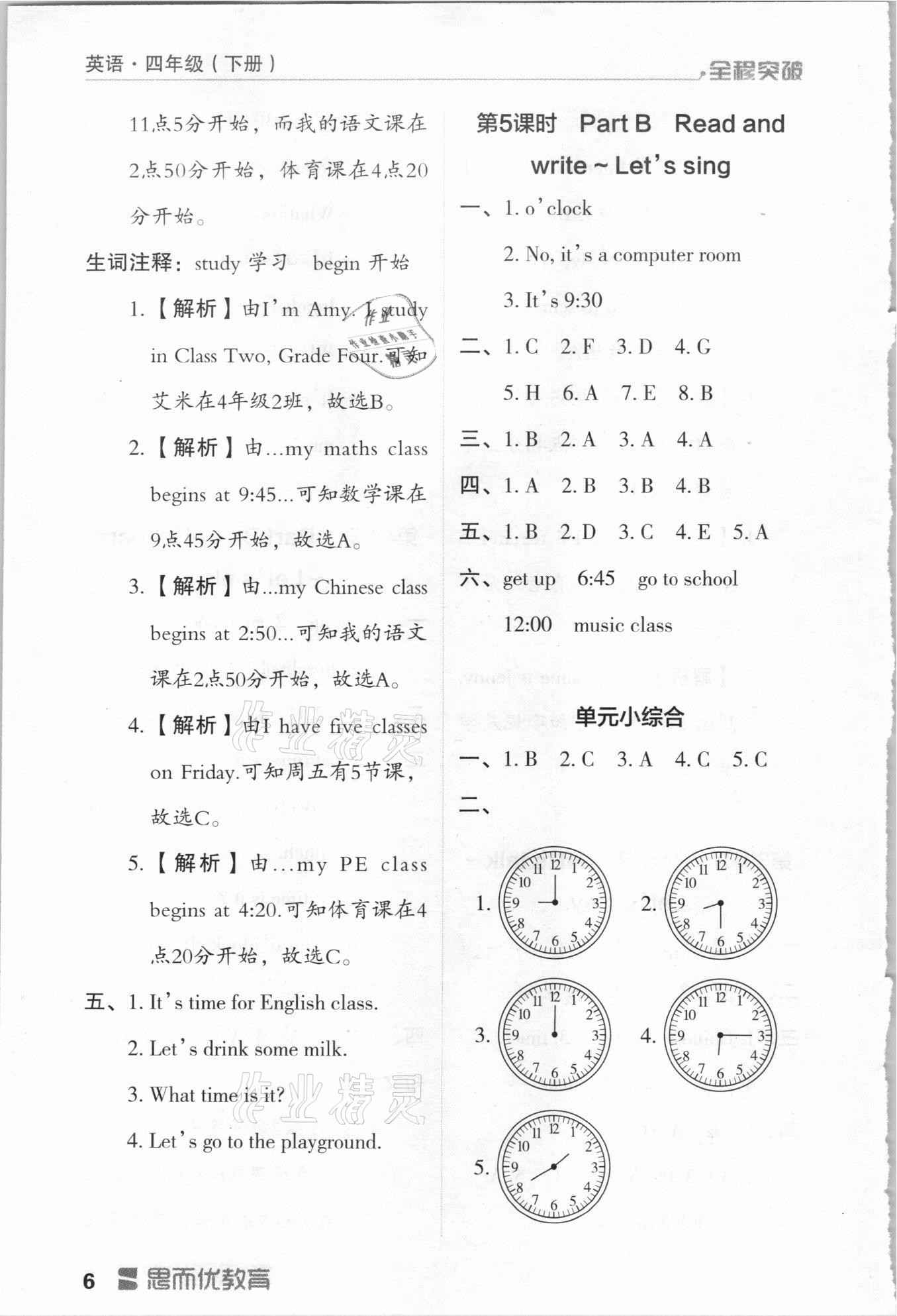 2021年全程突破四年級(jí)英語(yǔ)下冊(cè)人教版 第6頁(yè)