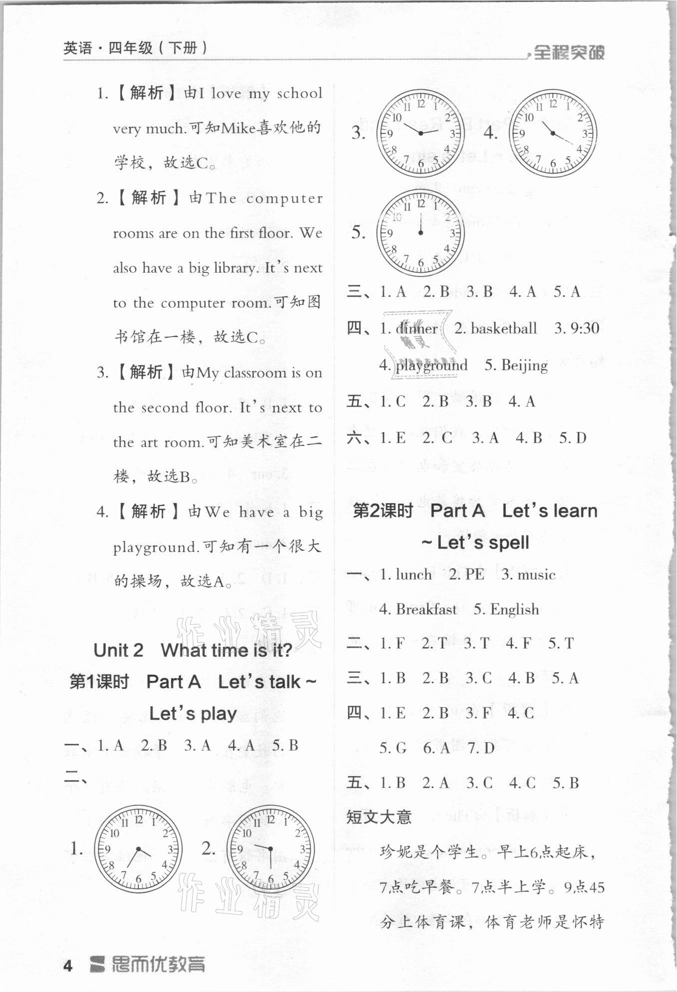 2021年全程突破四年級(jí)英語下冊(cè)人教版 第4頁