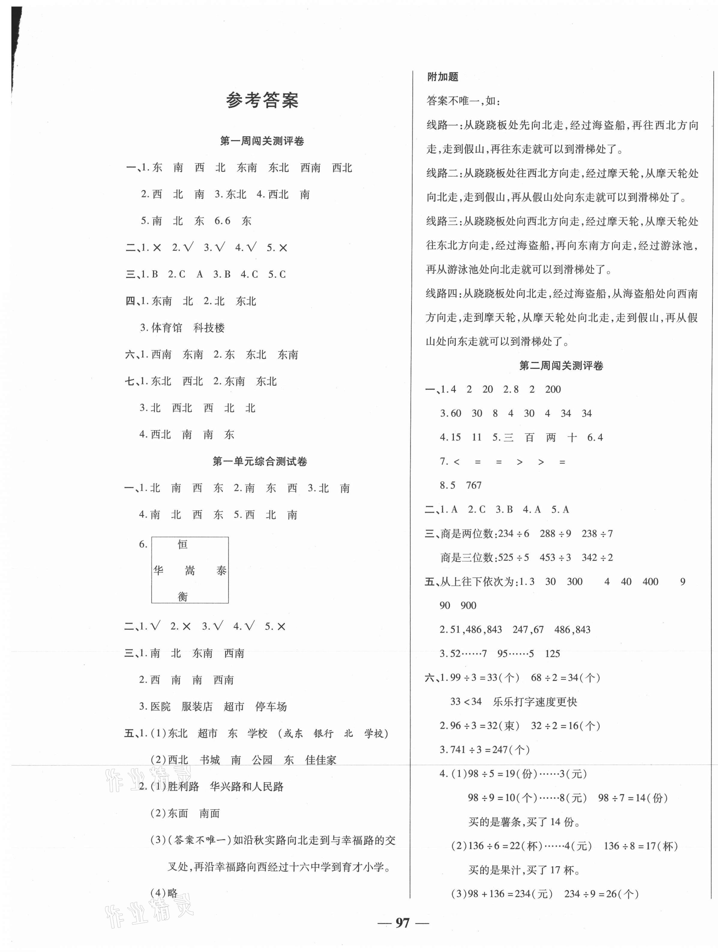 2021年狀元大考卷三年級數學下冊人教版天津科學技術出版社 第1頁
