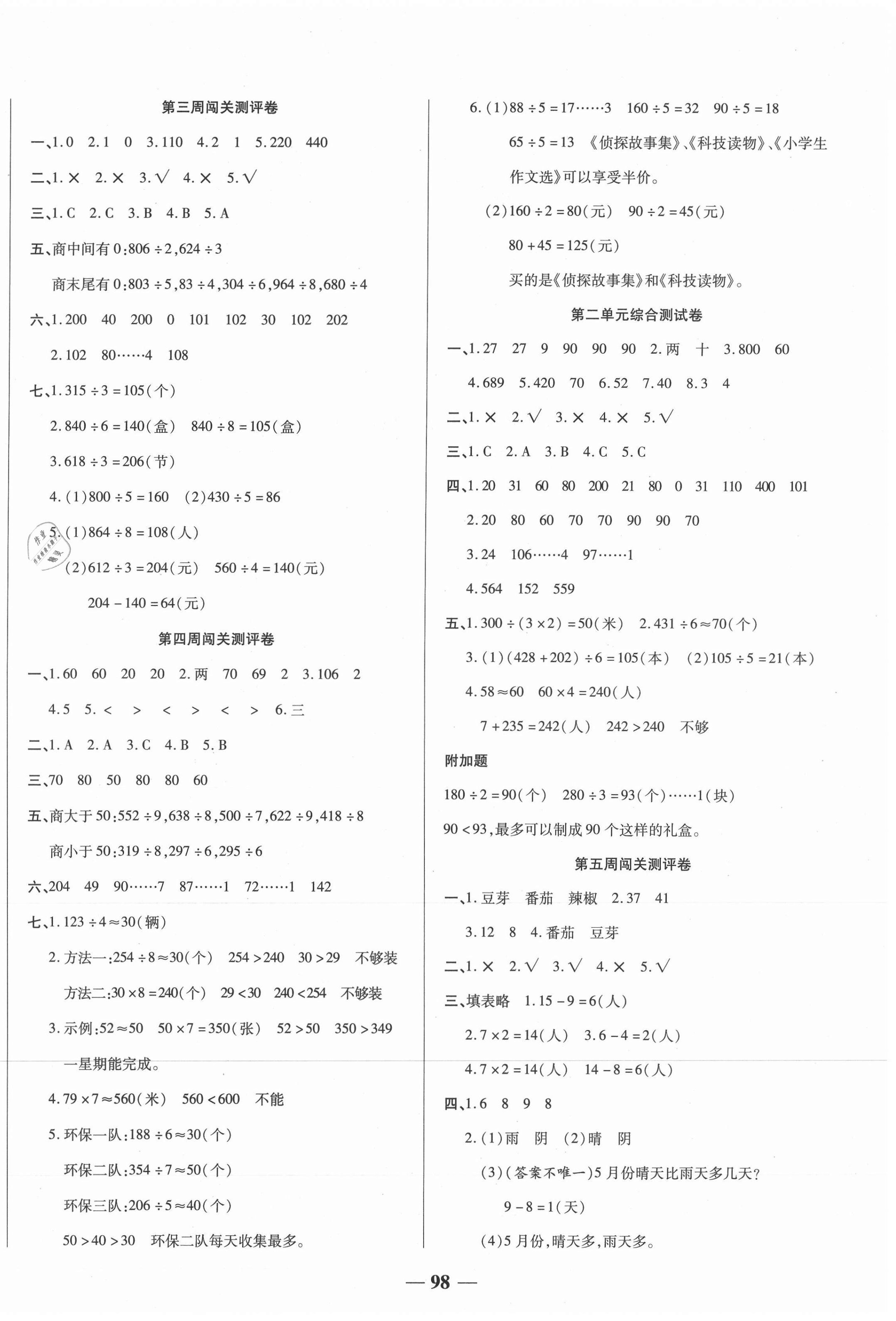 2021年状元大考卷三年级数学下册人教版天津科学技术出版社 第2页