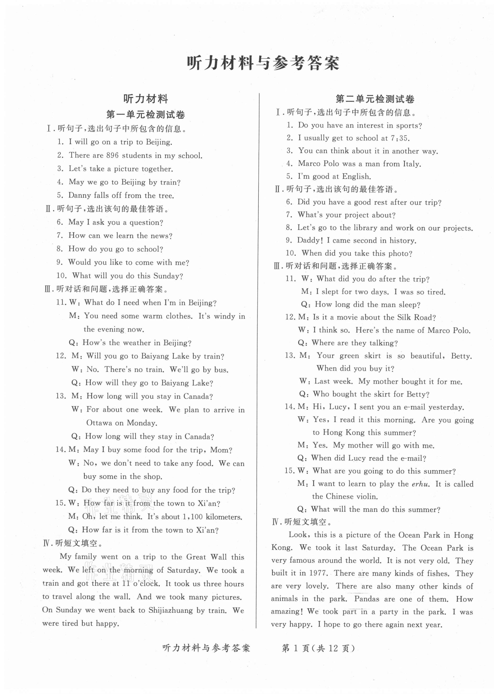 2021年學(xué)力水平同步檢測(cè)與評(píng)估七年級(jí)英語(yǔ)下冊(cè)冀教版 第1頁(yè)