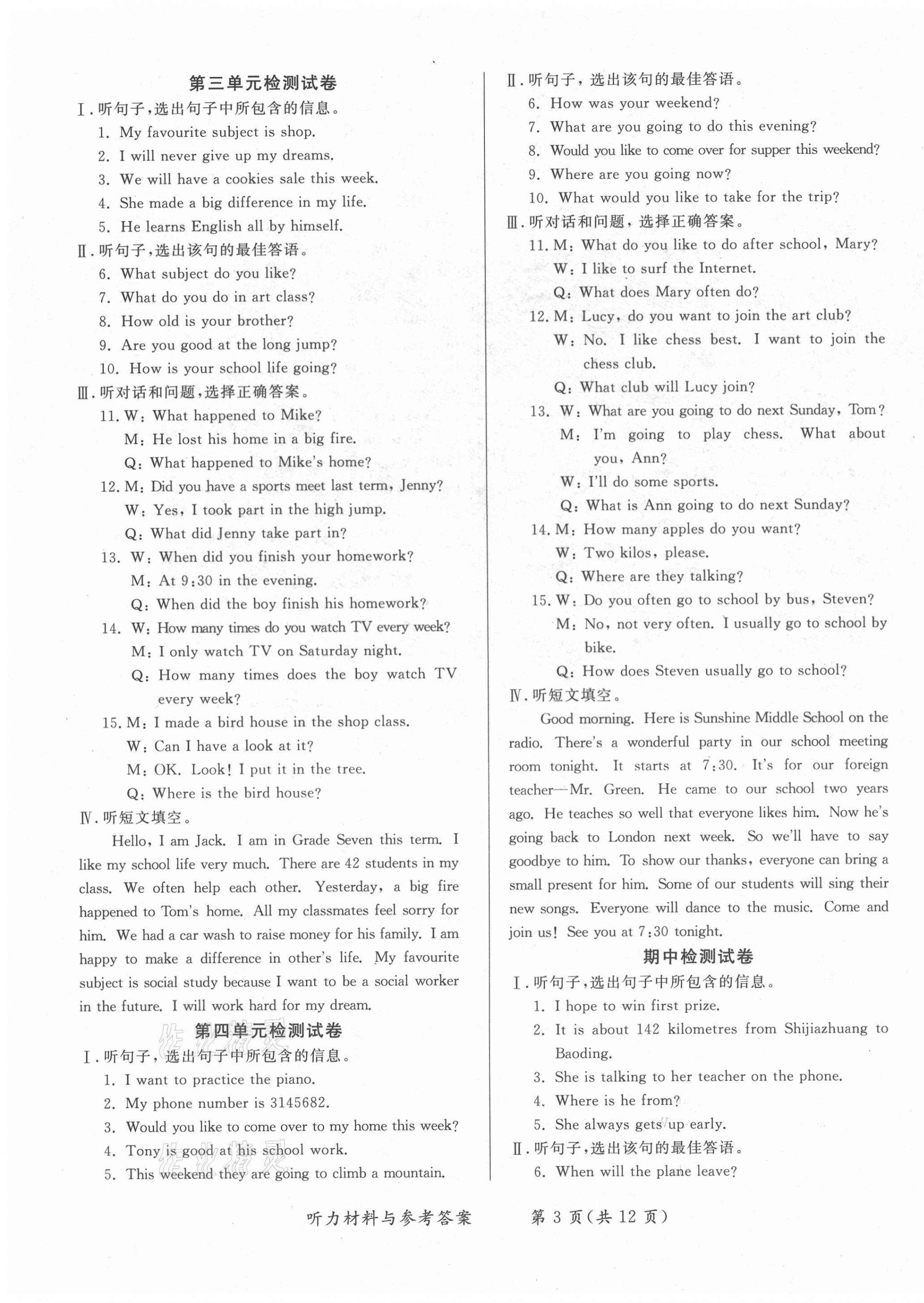 2021年學(xué)力水平同步檢測與評(píng)估七年級(jí)英語下冊冀教版 第3頁