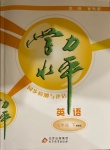 2021年學(xué)力水平同步檢測(cè)與評(píng)估七年級(jí)英語(yǔ)下冊(cè)冀教版