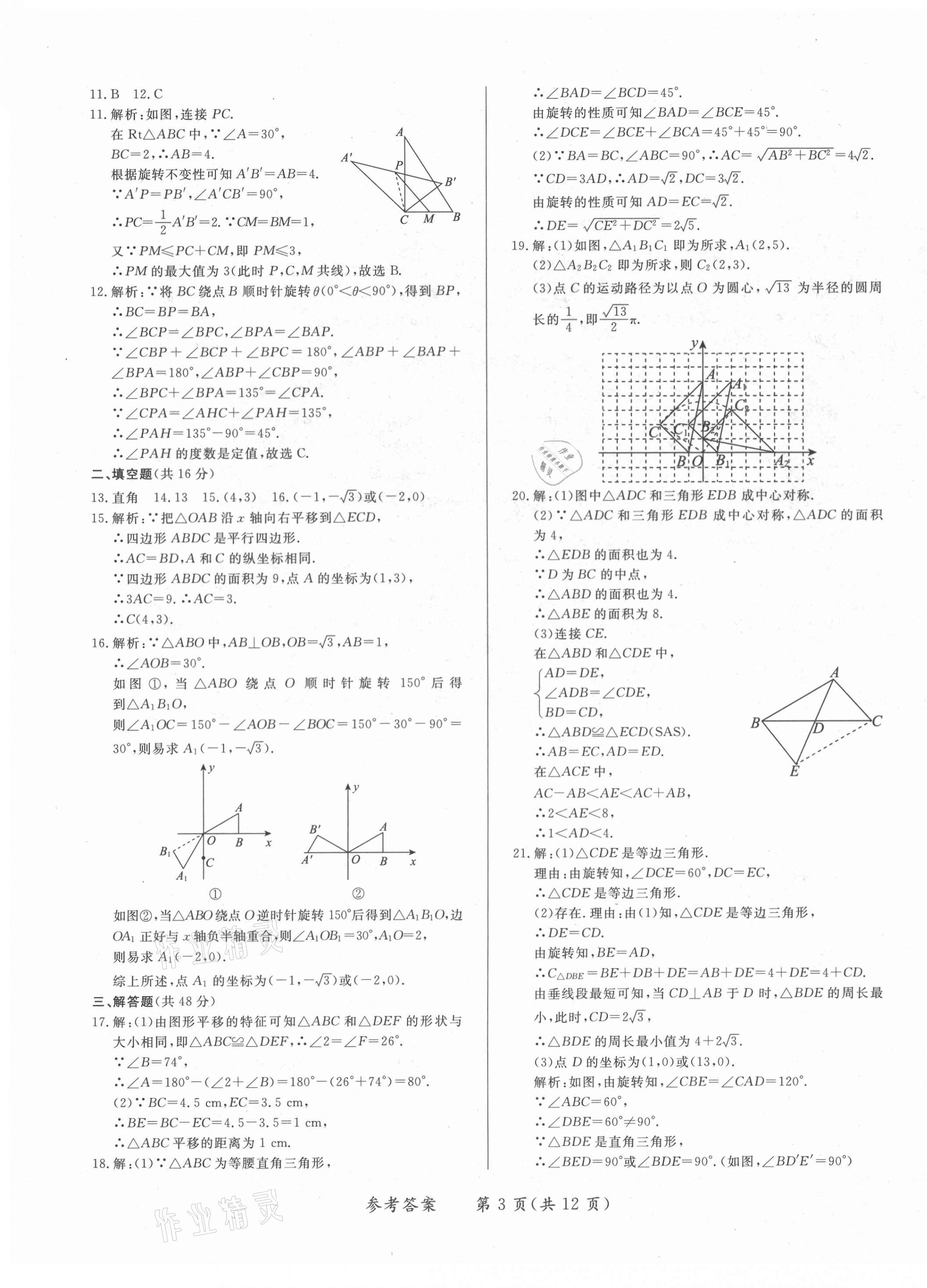 2021年學(xué)力水平同步檢測與評估八年級數(shù)學(xué)下冊北師大版 第3頁