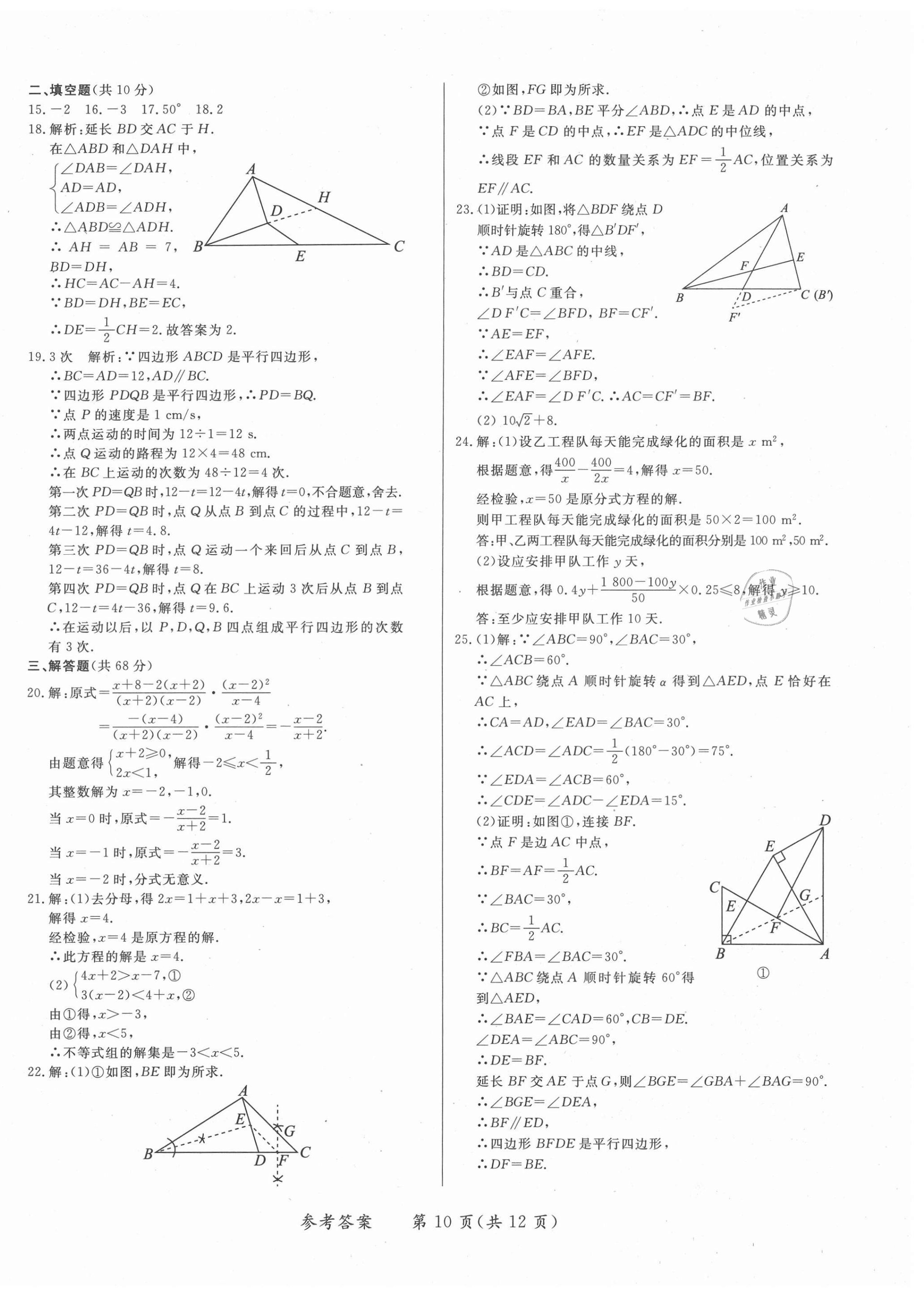 2021年學力水平同步檢測與評估八年級數(shù)學下冊北師大版 第10頁