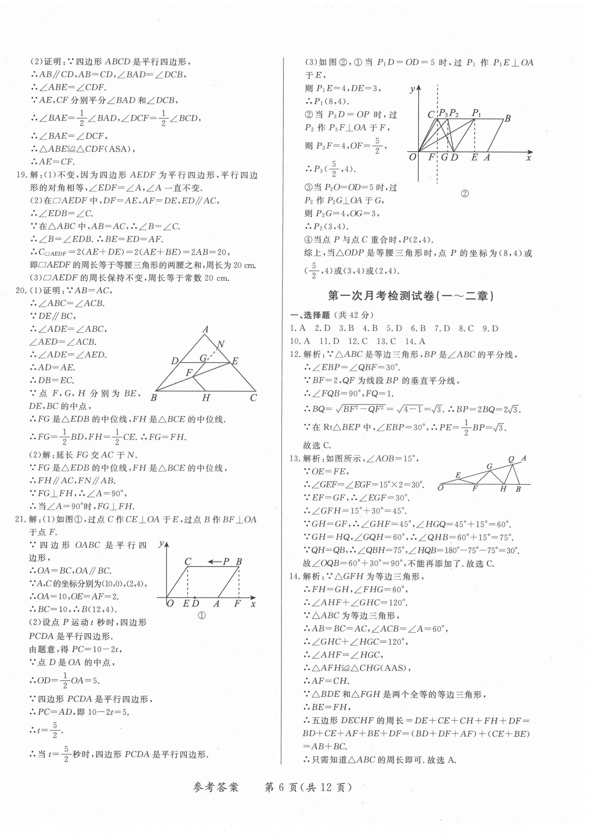 2021年學(xué)力水平同步檢測(cè)與評(píng)估八年級(jí)數(shù)學(xué)下冊(cè)北師大版 第6頁(yè)