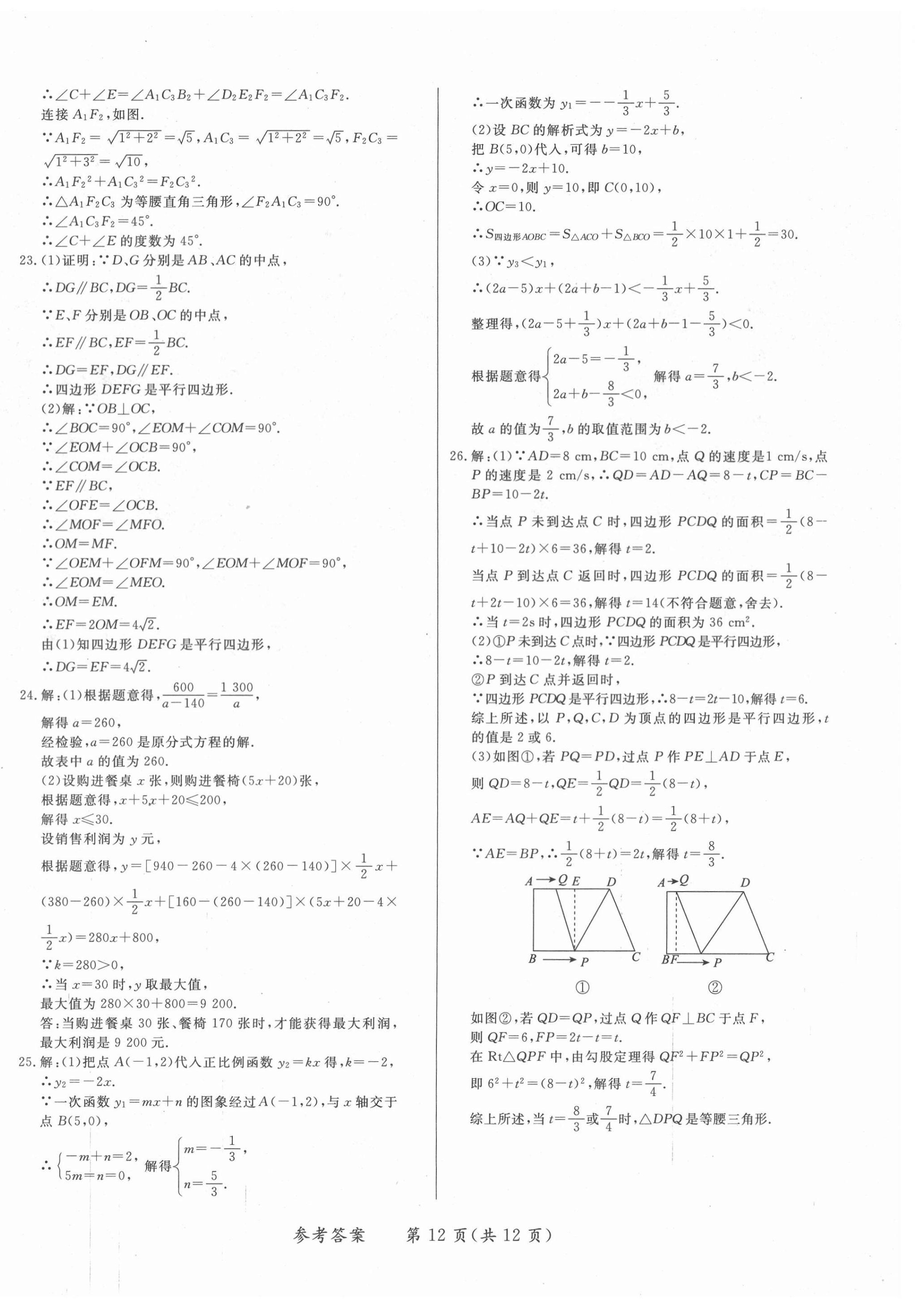 2021年學(xué)力水平同步檢測(cè)與評(píng)估八年級(jí)數(shù)學(xué)下冊(cè)北師大版 第12頁