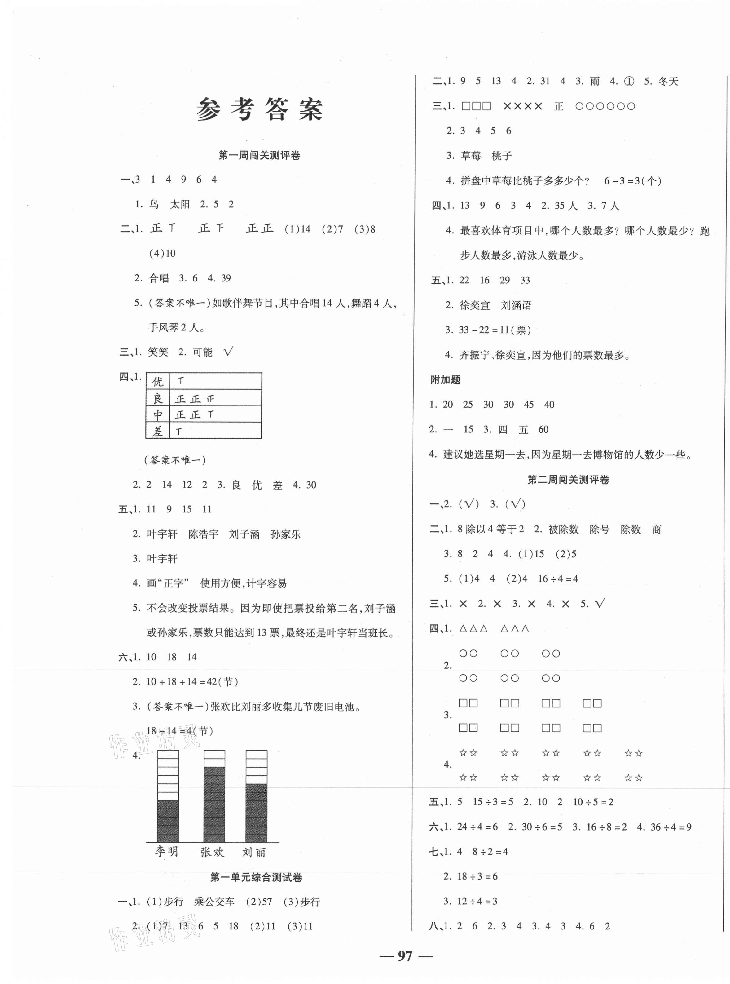 2021年狀元大考卷二年級數學下冊人教版天津科學技術出版社 第1頁