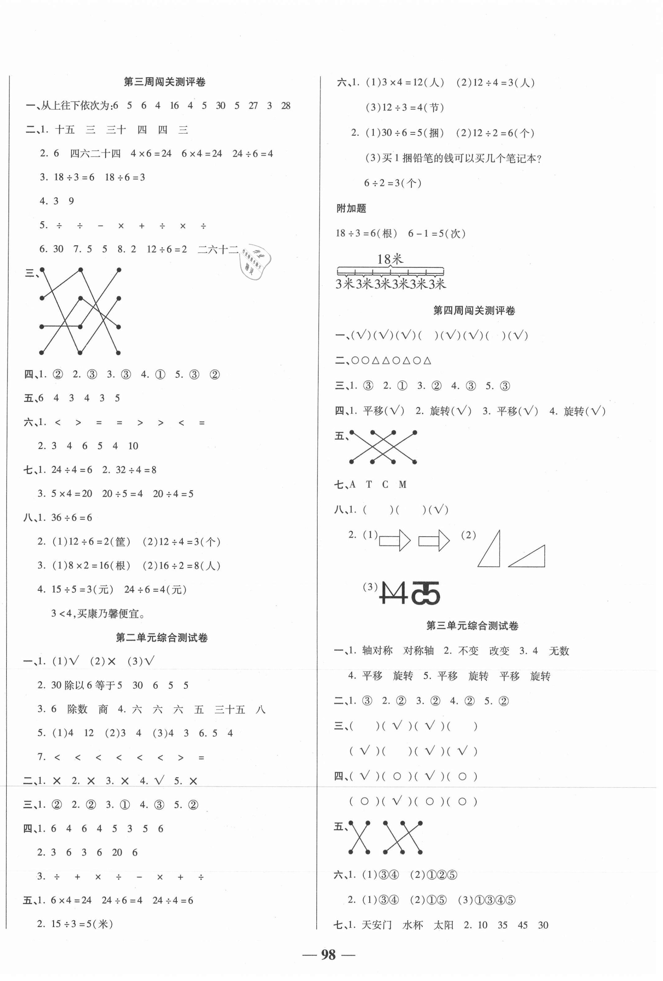 2021年狀元大考卷二年級數學下冊人教版天津科學技術出版社 第2頁
