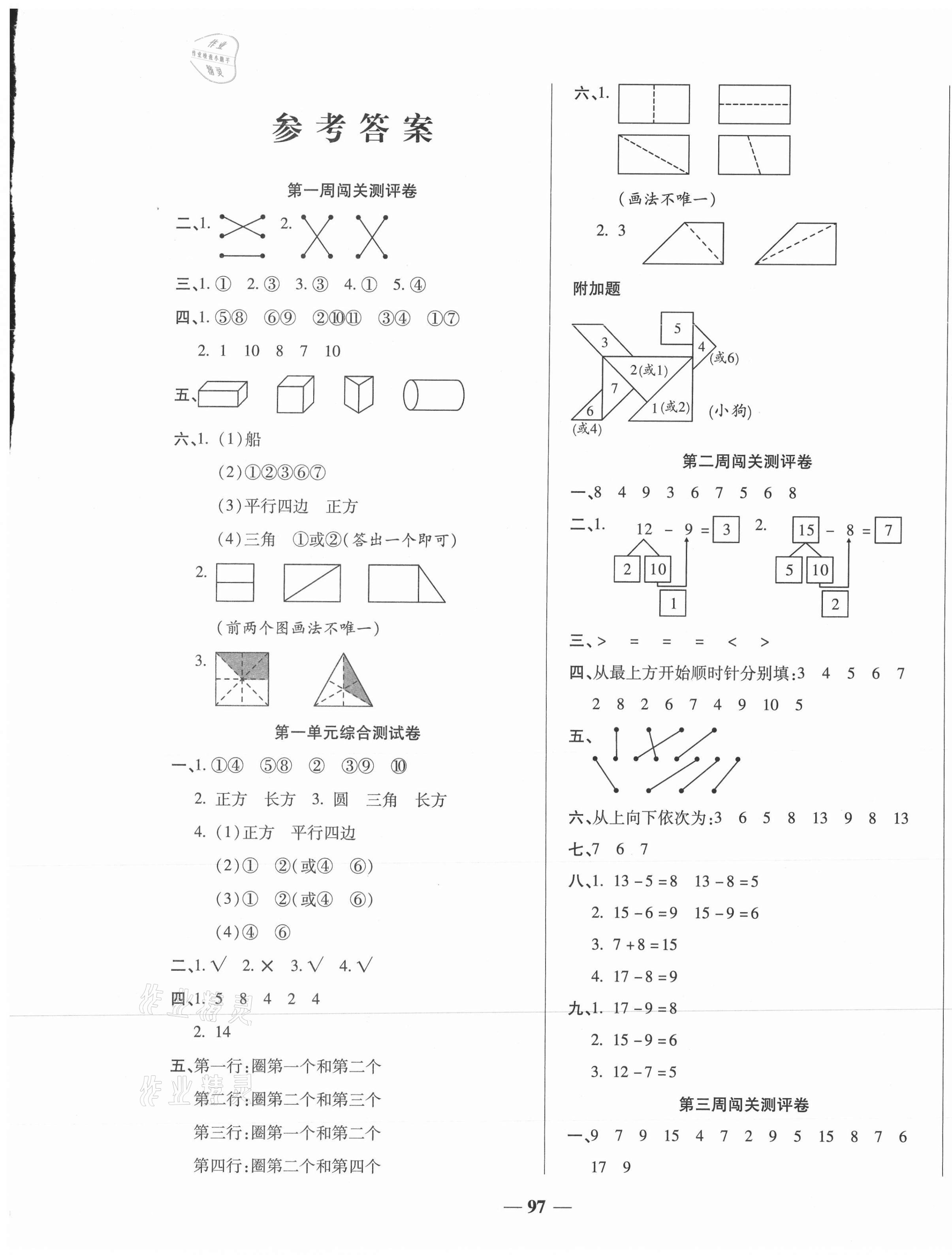 2021年?duì)钤罂季硪荒昙墧?shù)學(xué)下冊人教版天津科學(xué)技術(shù)出版社 第1頁