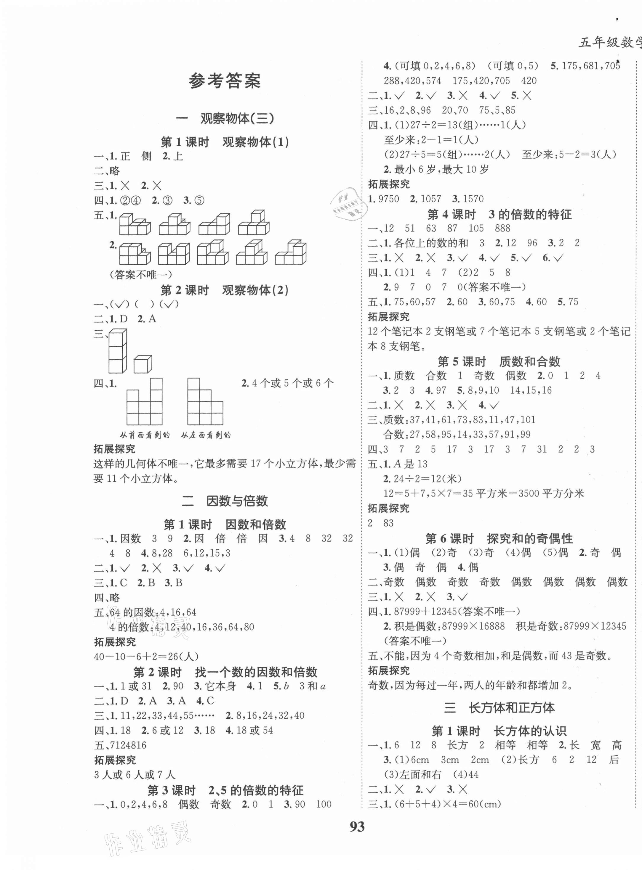 2021年全优学习达标训练五年级数学下册人教版 第1页