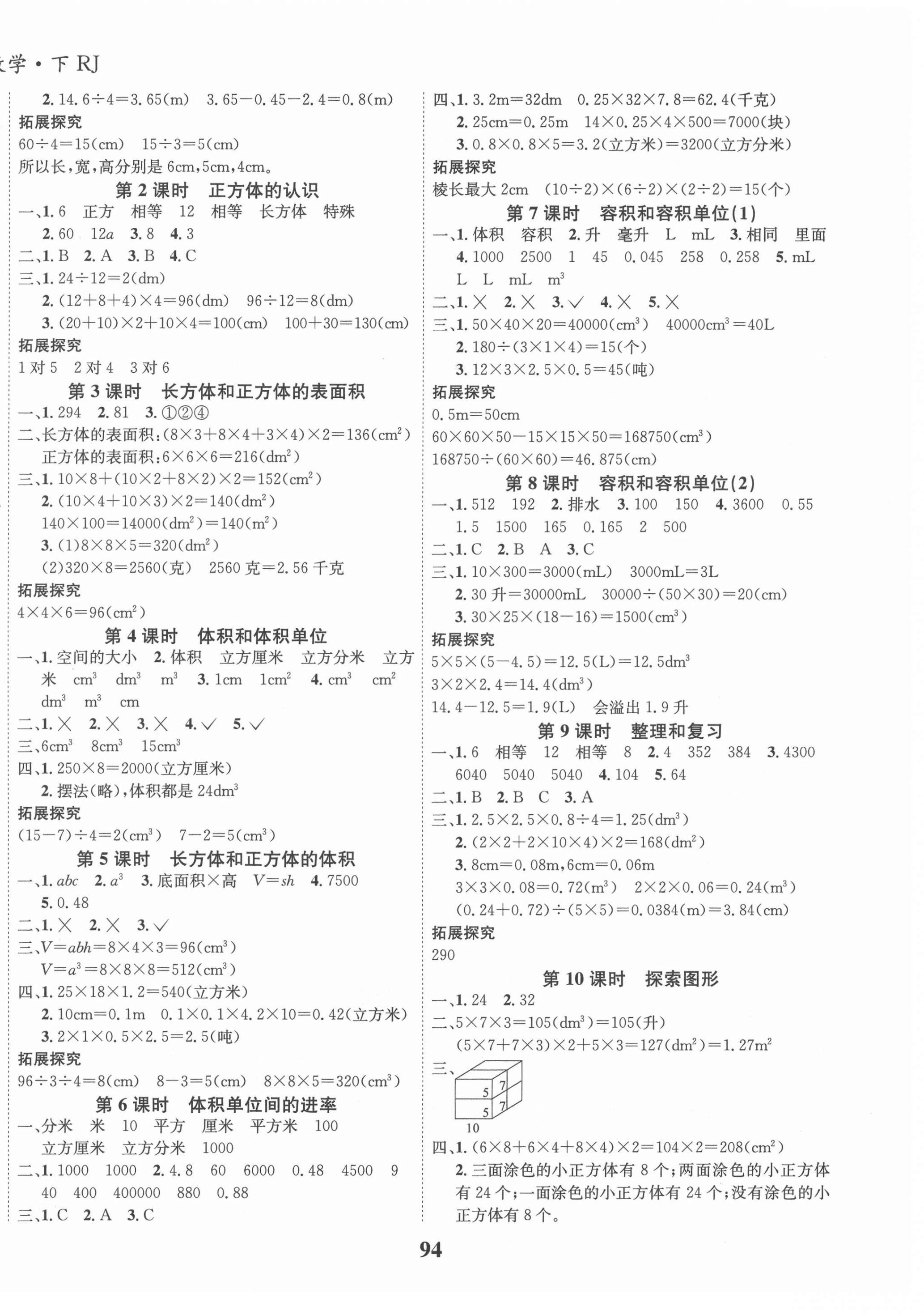 2021年全优学习达标训练五年级数学下册人教版 第2页