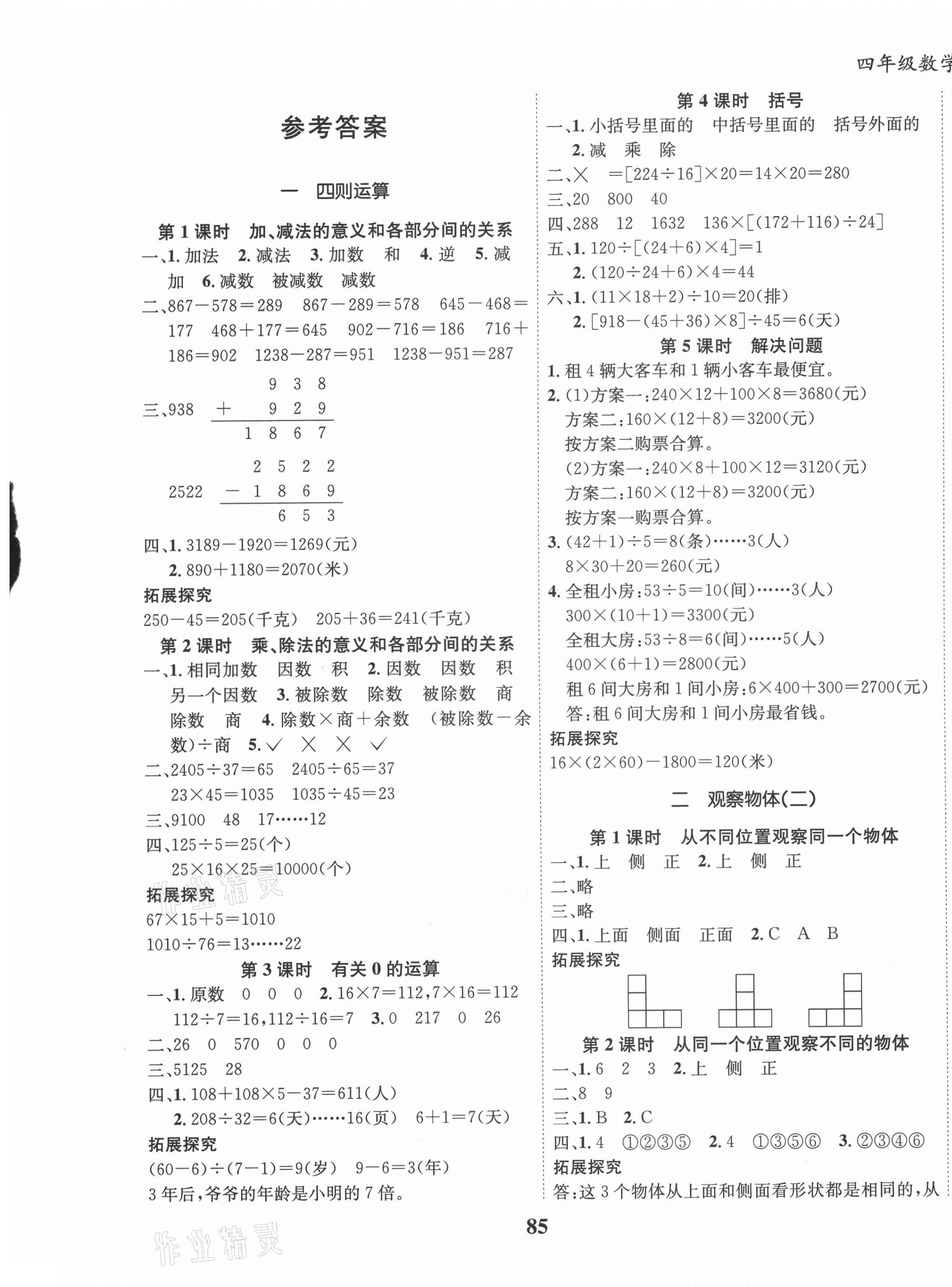 2021年全优学习达标训练四年级数学下册人教版 第1页