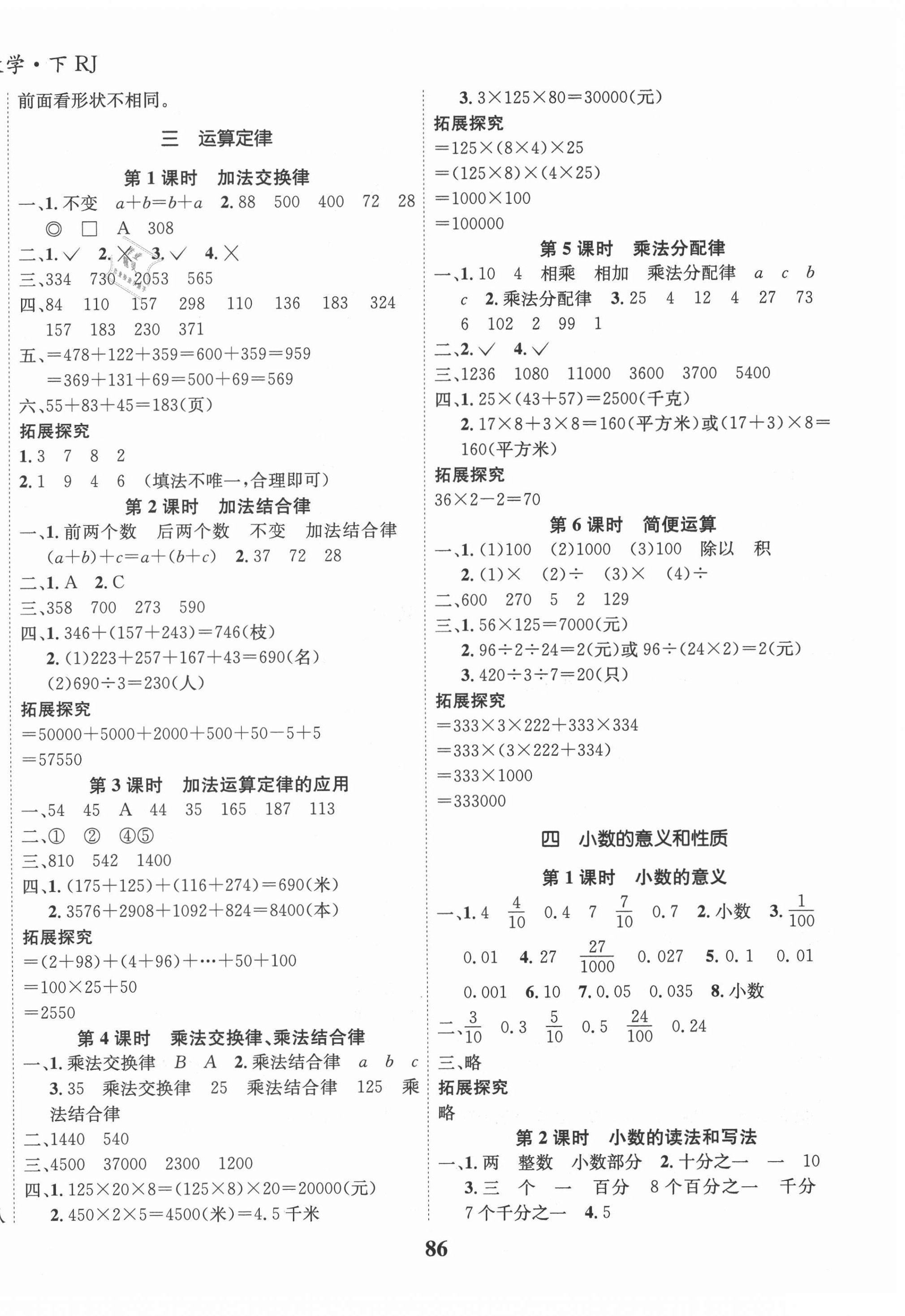 2021年全优学习达标训练四年级数学下册人教版 第2页