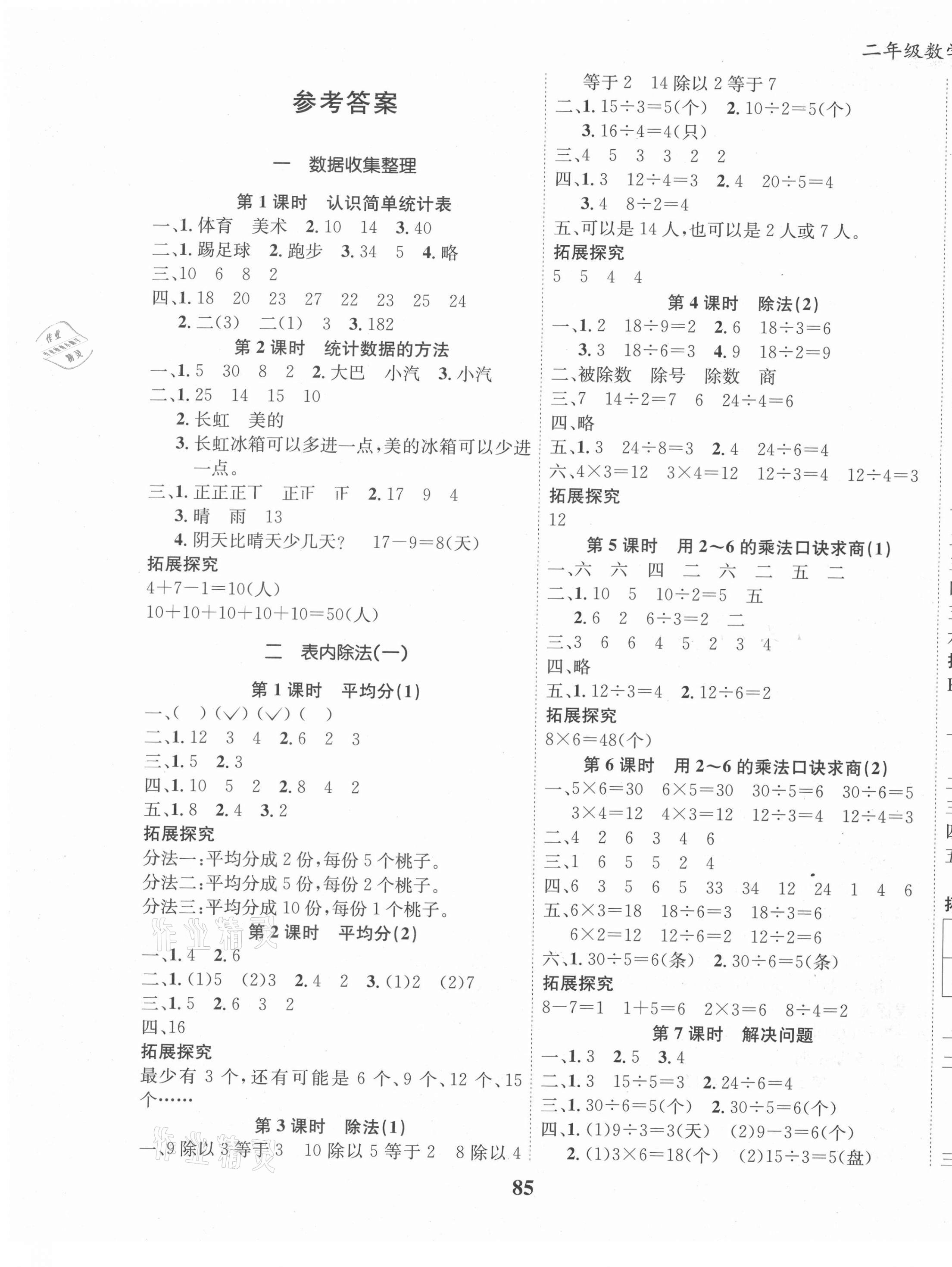 2021年全優(yōu)學(xué)習(xí)達(dá)標(biāo)訓(xùn)練二年級(jí)數(shù)學(xué)下冊(cè)人教版 第1頁(yè)