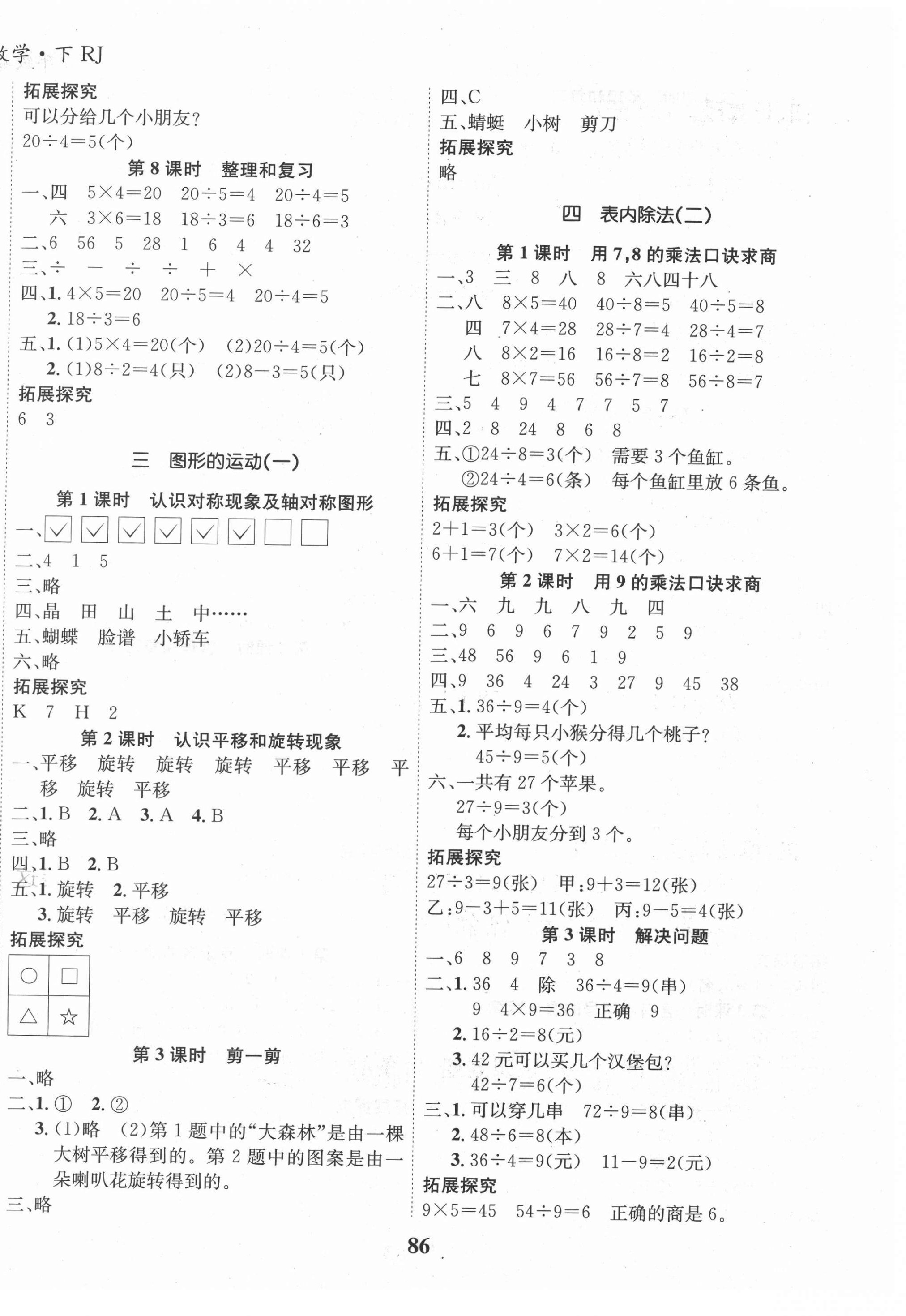 2021年全优学习达标训练二年级数学下册人教版 第2页