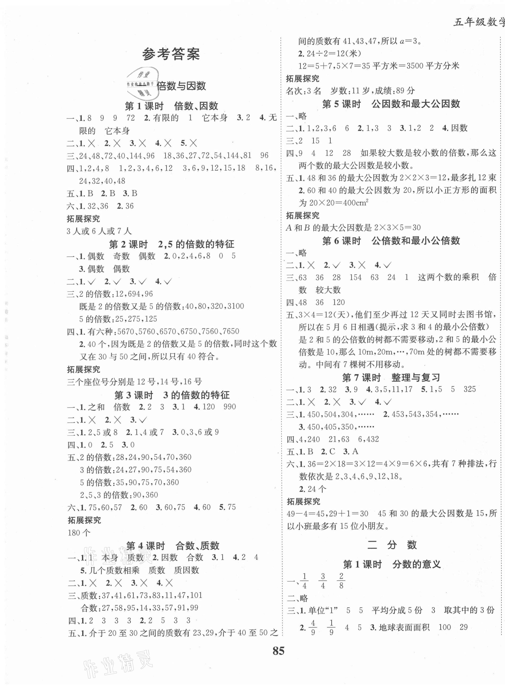 2021年全优学习达标训练五年级数学下册西师大版 第1页