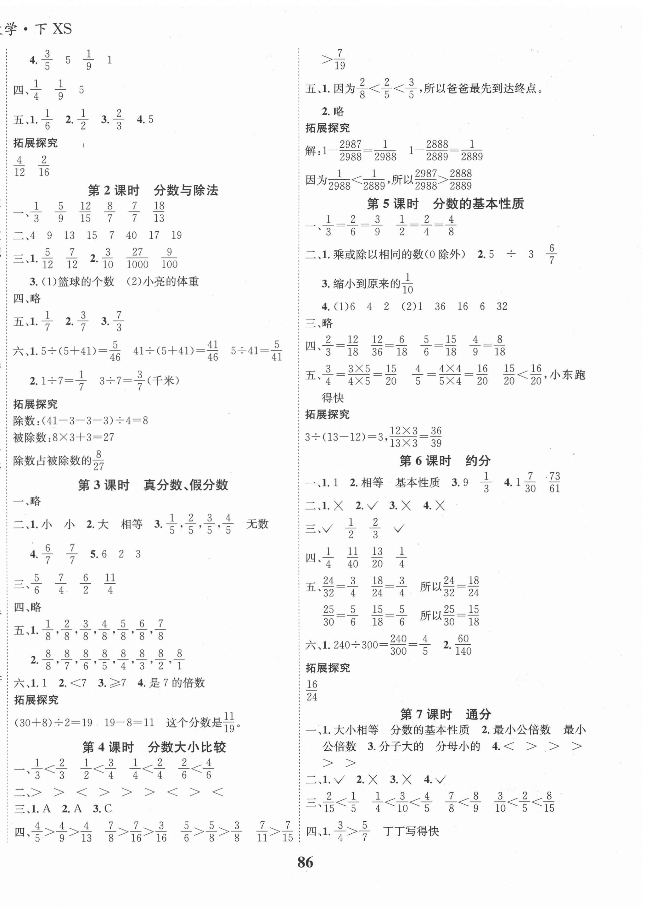 2021年全优学习达标训练五年级数学下册西师大版 第2页