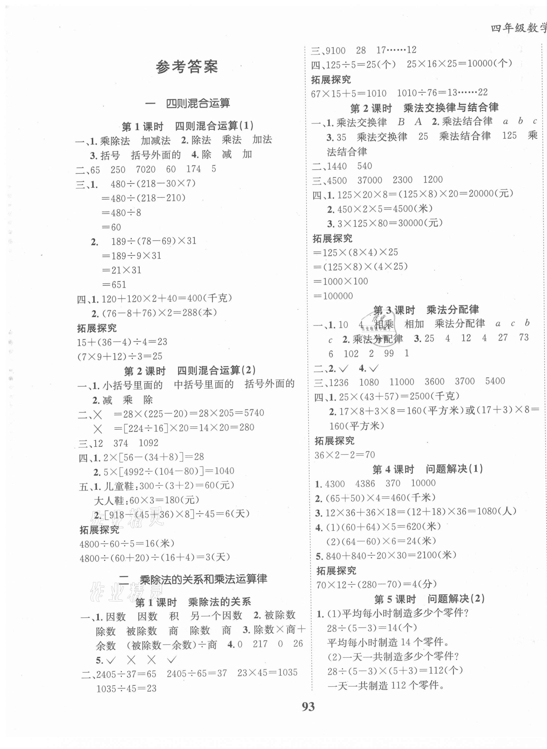 2021年全优学习达标训练四年级数学下册西师大版 第1页