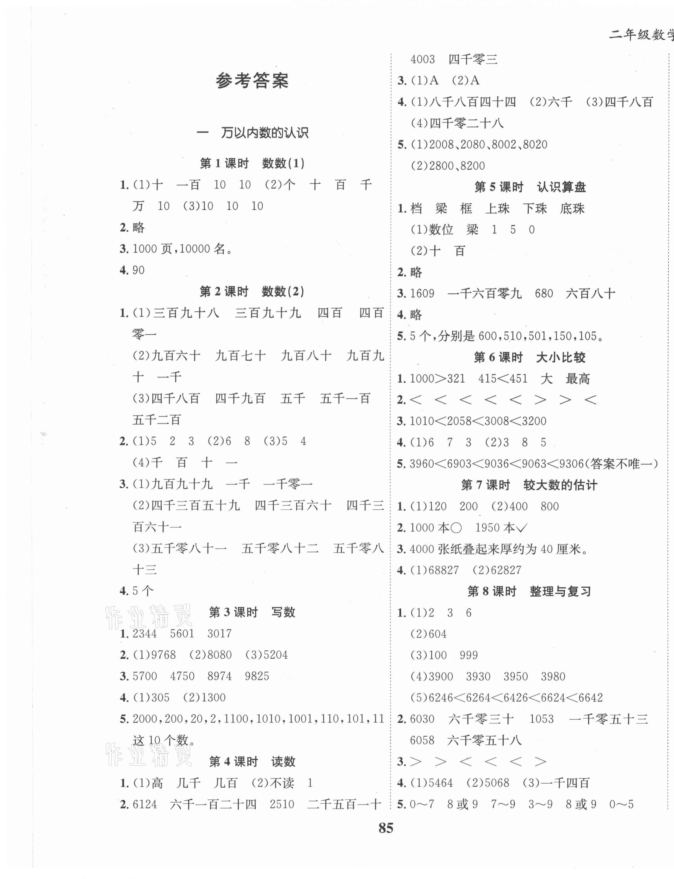 2021年全优学习达标训练二年级数学下册西师大版 第1页