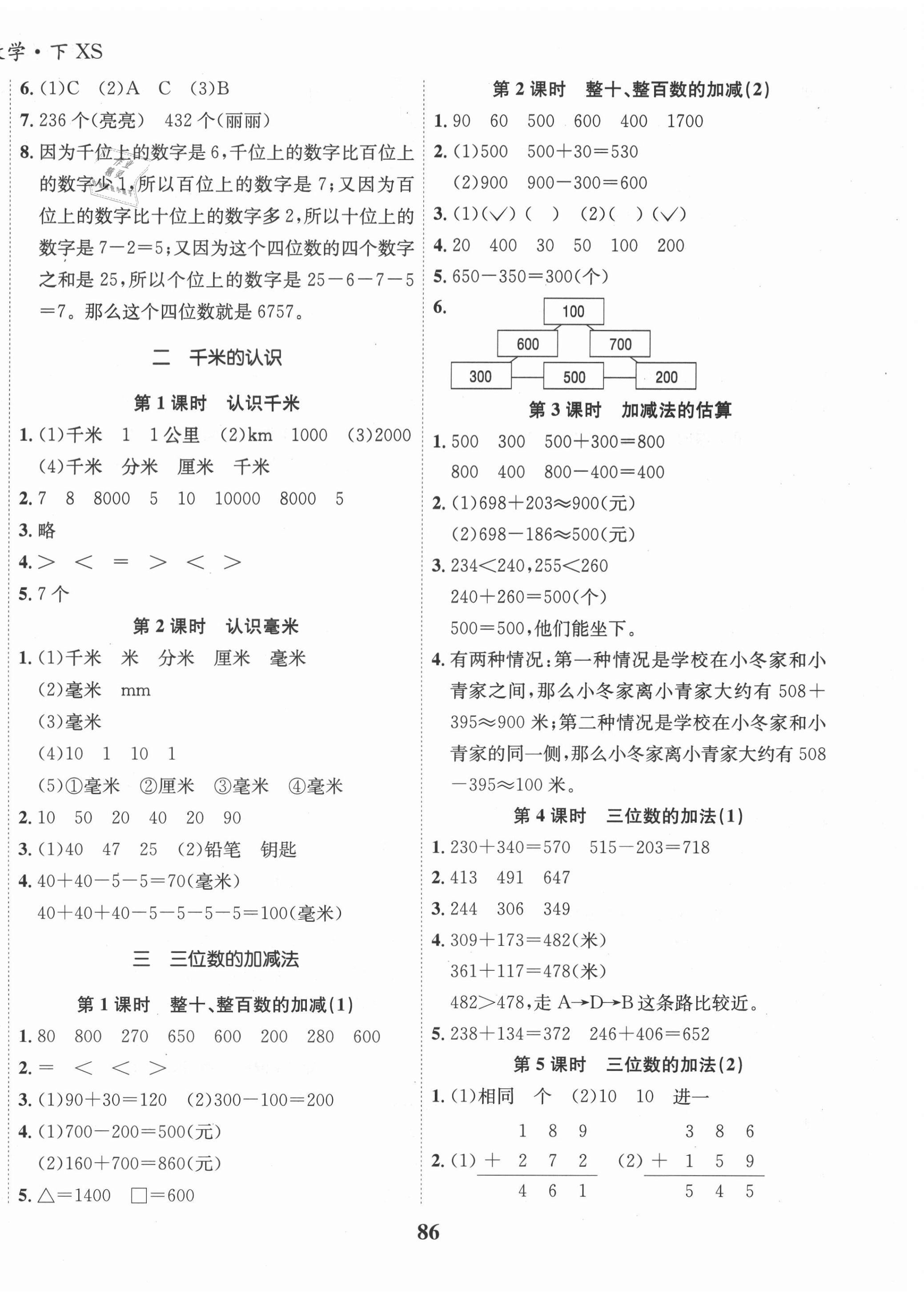 2021年全優(yōu)學習達標訓練二年級數(shù)學下冊西師大版 第2頁