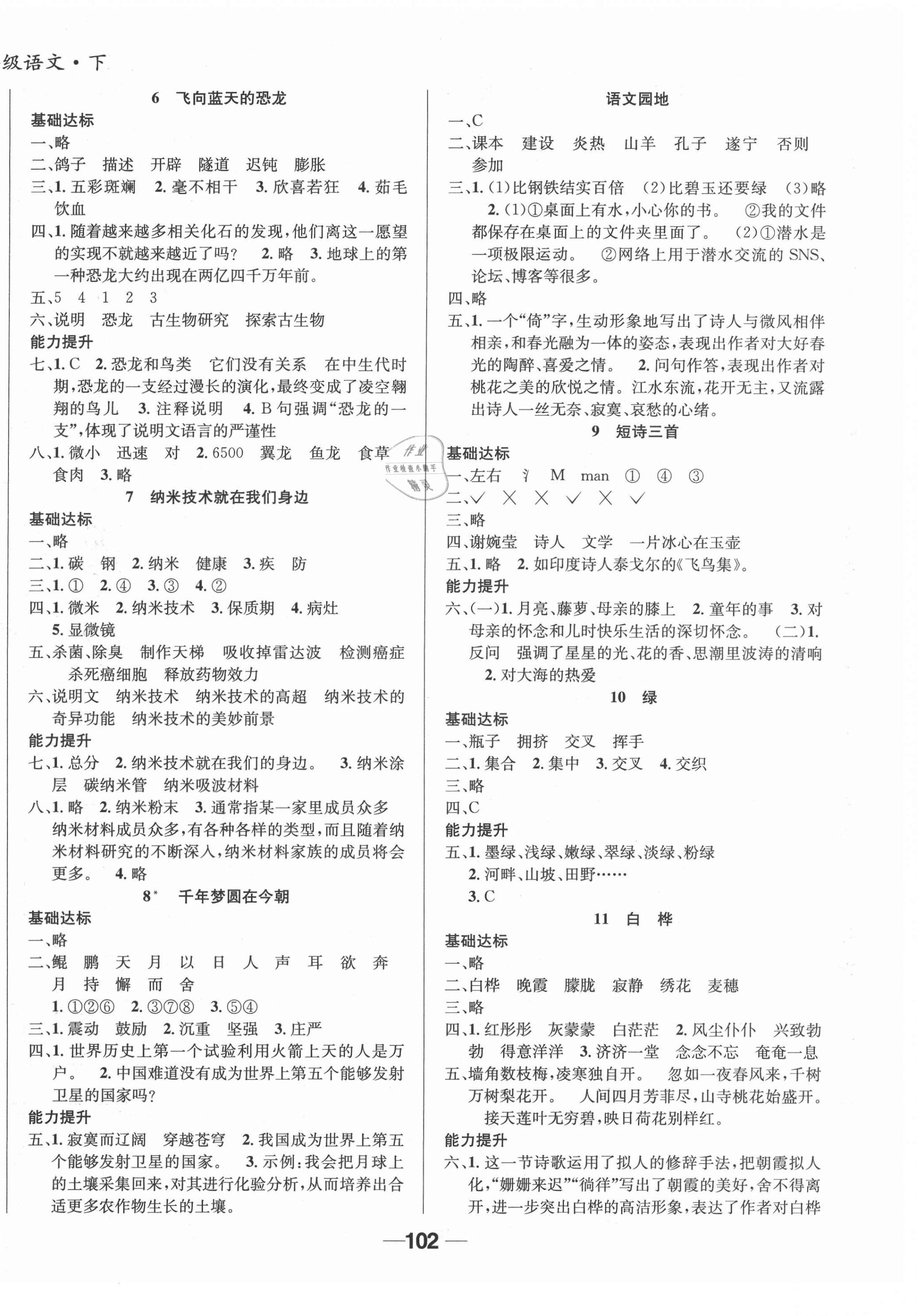 2021年全优学习达标训练四年级语文下册人教版 第2页