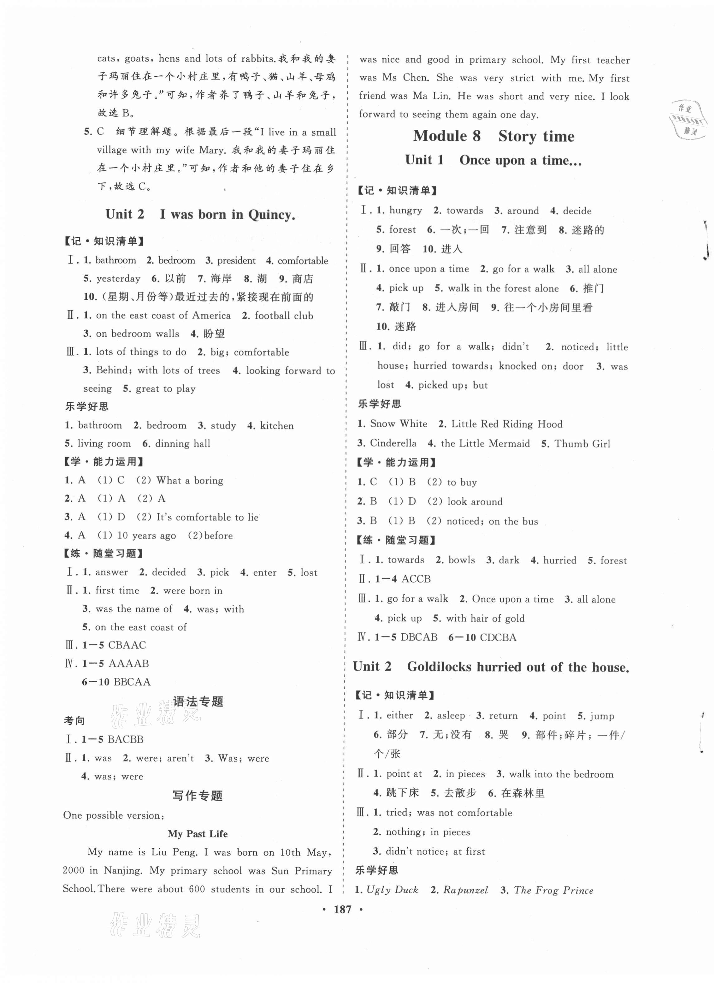 2021年新課程同步練習(xí)冊七年級(jí)英語下冊人教版海南專版 第7頁