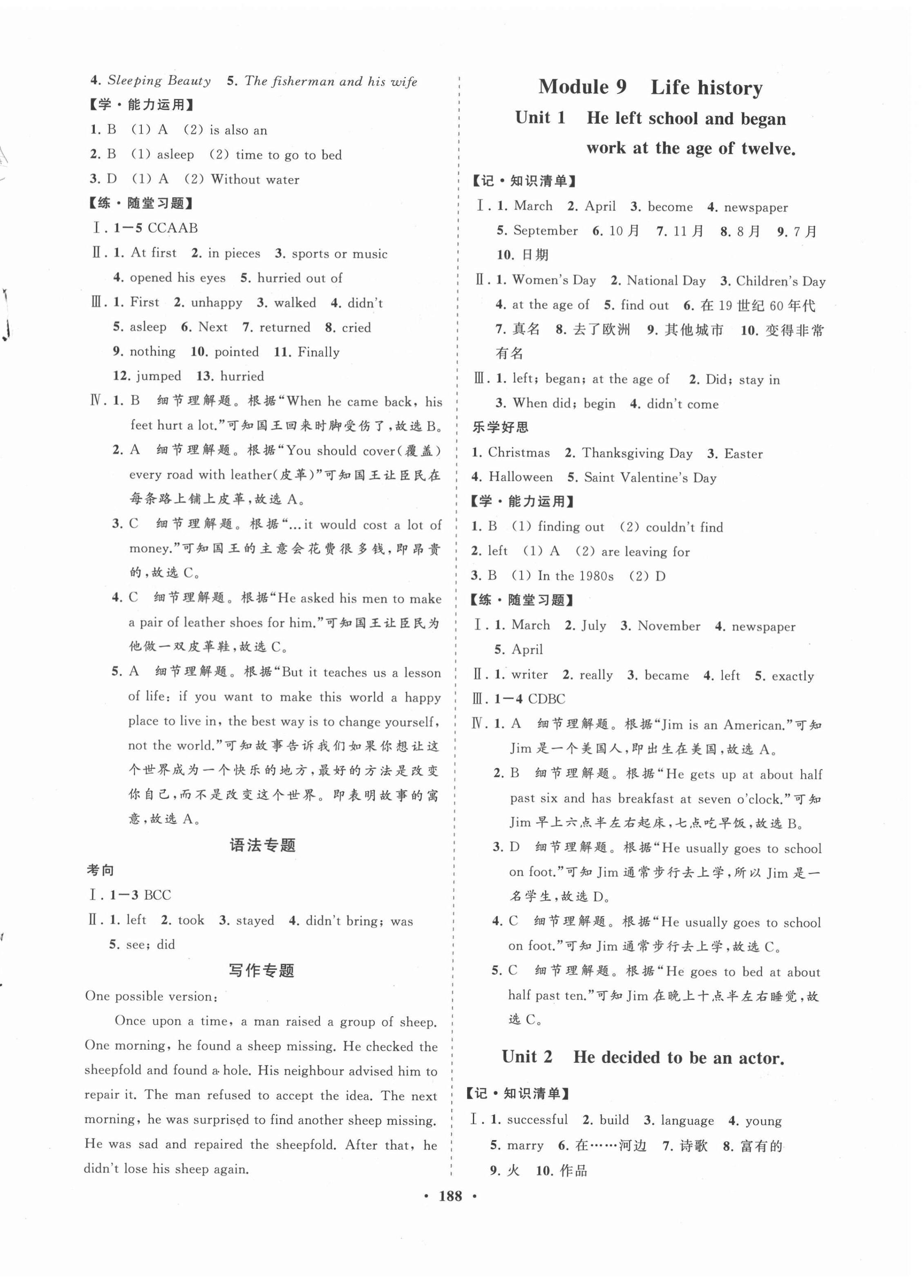 2021年新課程同步練習(xí)冊(cè)七年級(jí)英語(yǔ)下冊(cè)人教版海南專版 第8頁(yè)