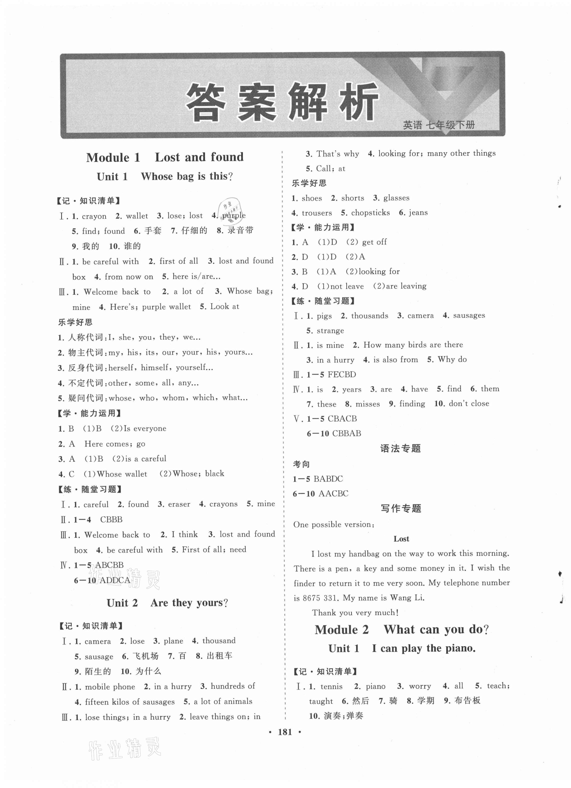 2021年新課程同步練習(xí)冊七年級英語下冊人教版海南專版 第1頁